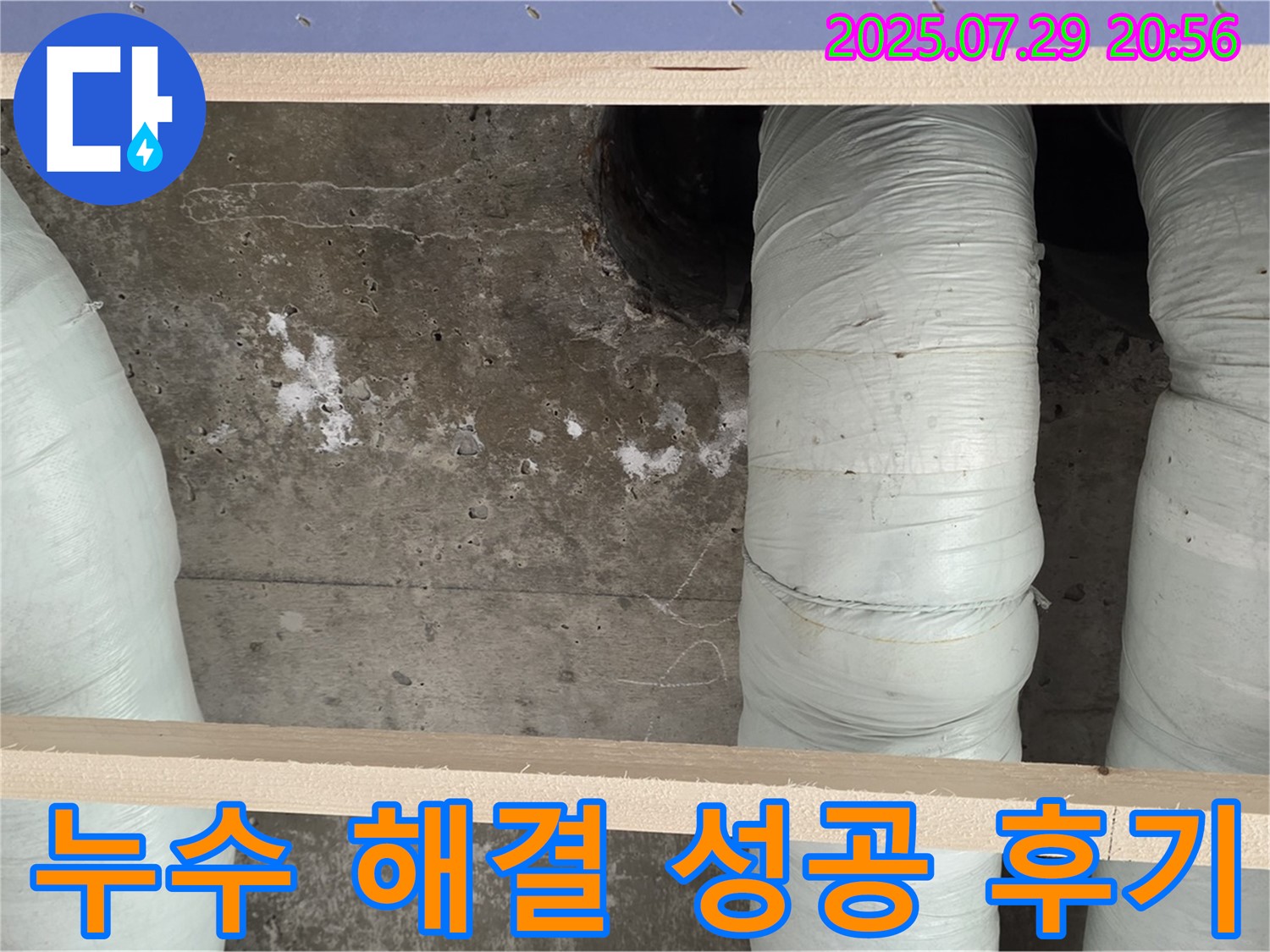 서초구 방배본동 판테옹빌라 - 고객 감동을 최우선으로 생각하는 누수 해결!