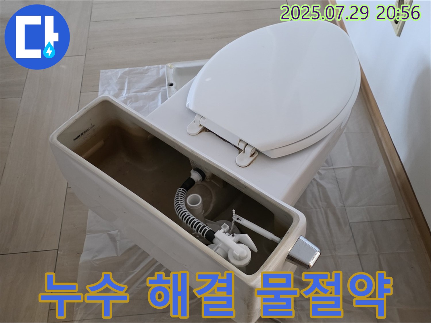 서초구 변기 누수 - 부품 교체 후 물 절약 효과까지 얻을 수 있습니다.