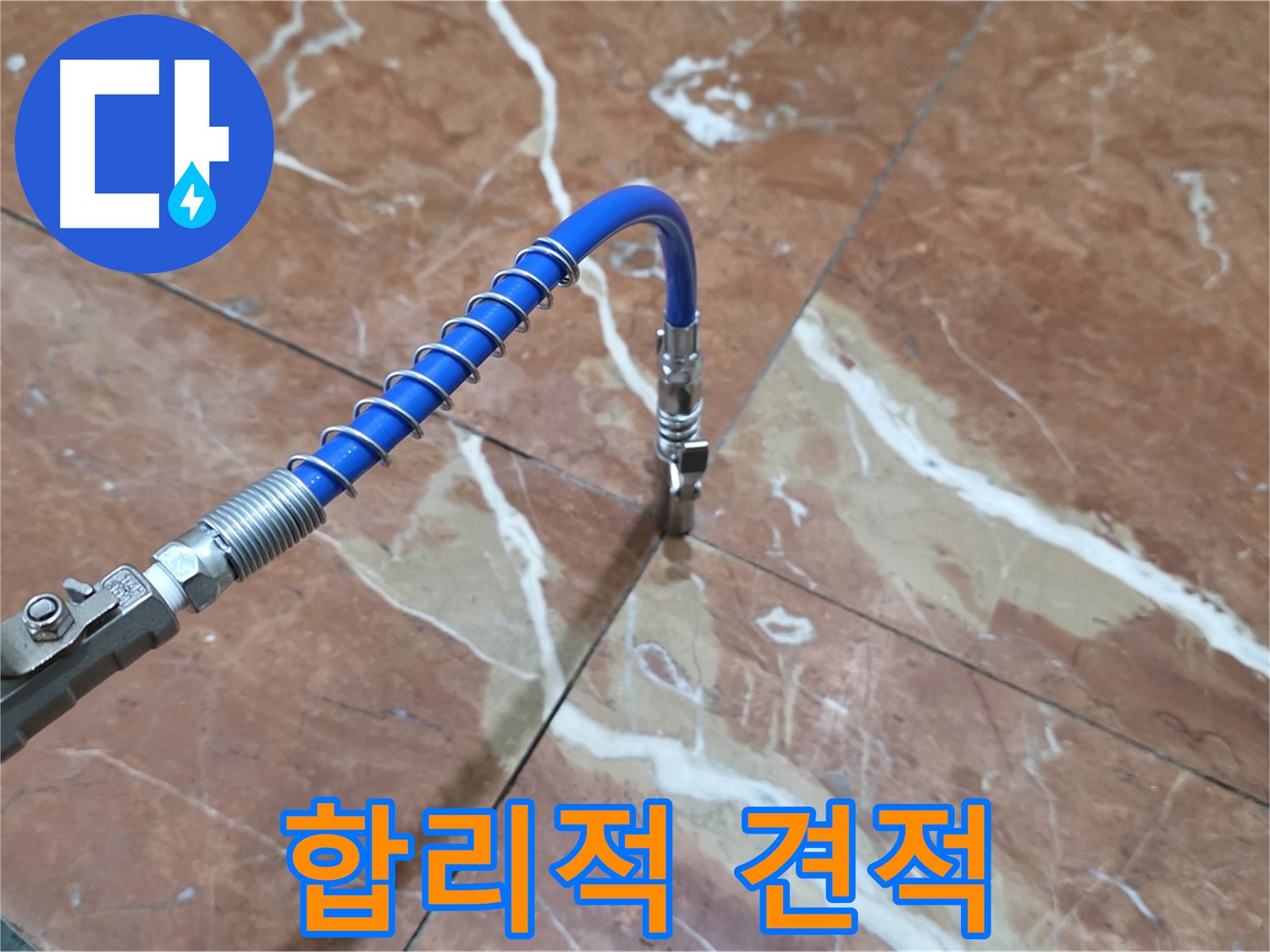 서초구 빌라 누수 - 대리석 크랙 누수 미세 주입, 합리적인 견적 제공