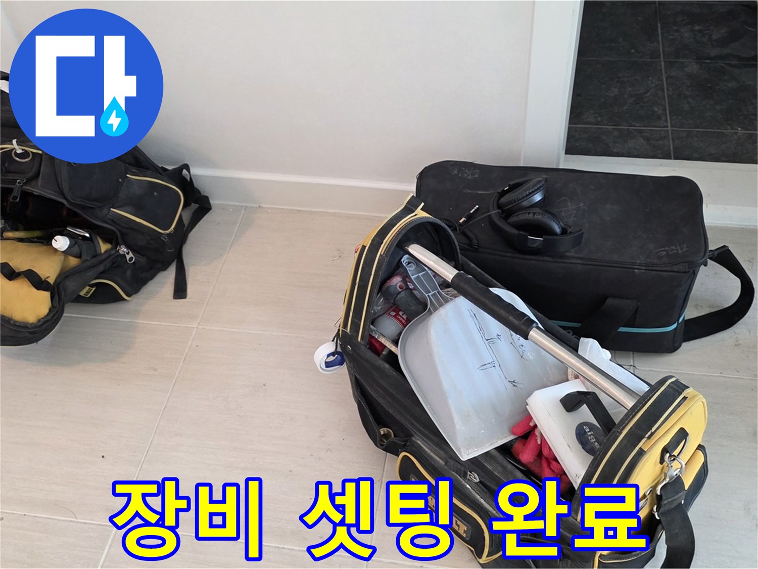 마포 누수탐지를 위한 공압진단 장비 셋팅 완료 - 정확한 탐지를 위한 준비