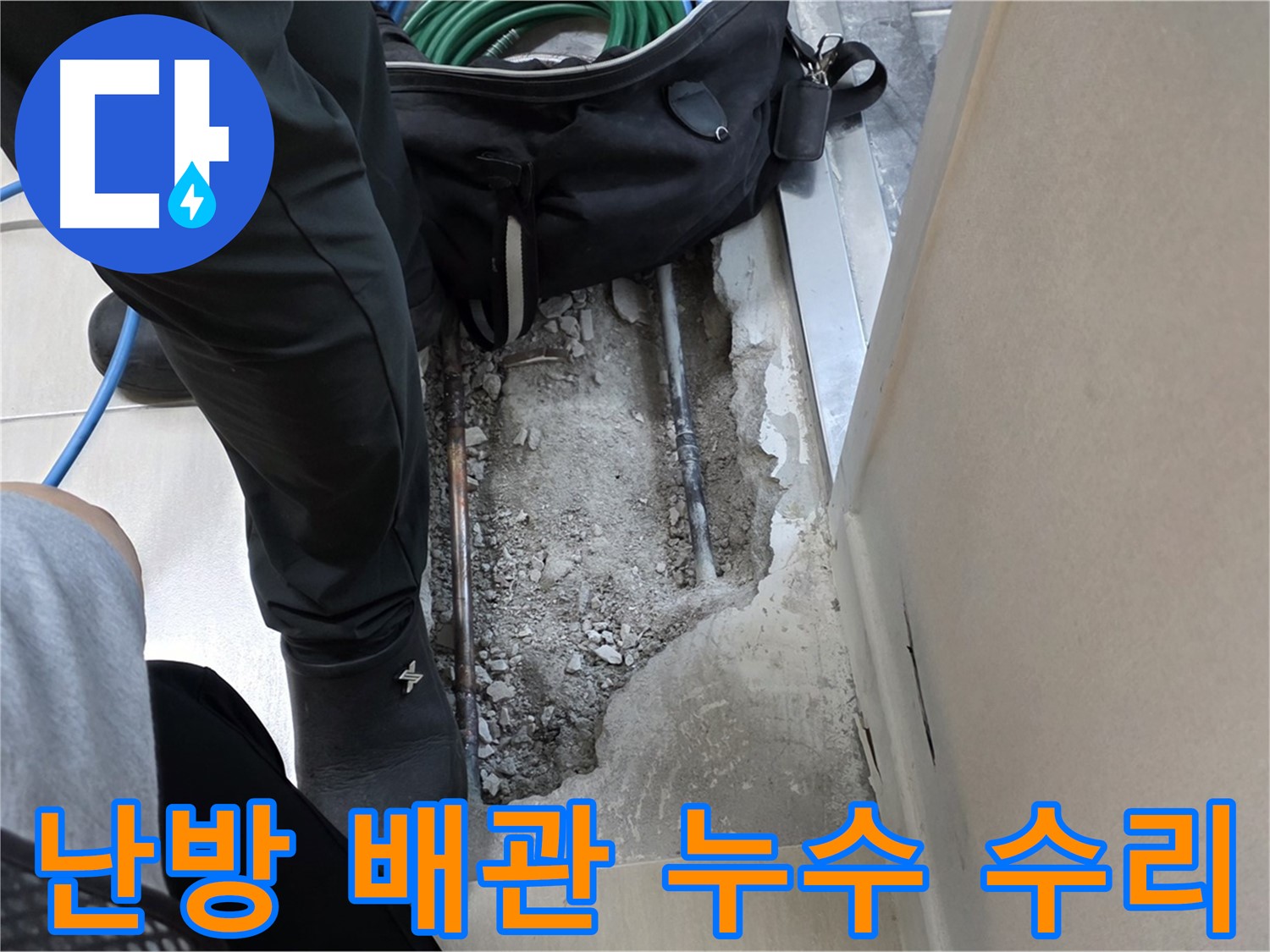 마포구 용강동에서 발생한 난방 배관 1포인트 누수 - 숙련된 기술로 정확하게 찾아내 완벽하게 수리했습니다.