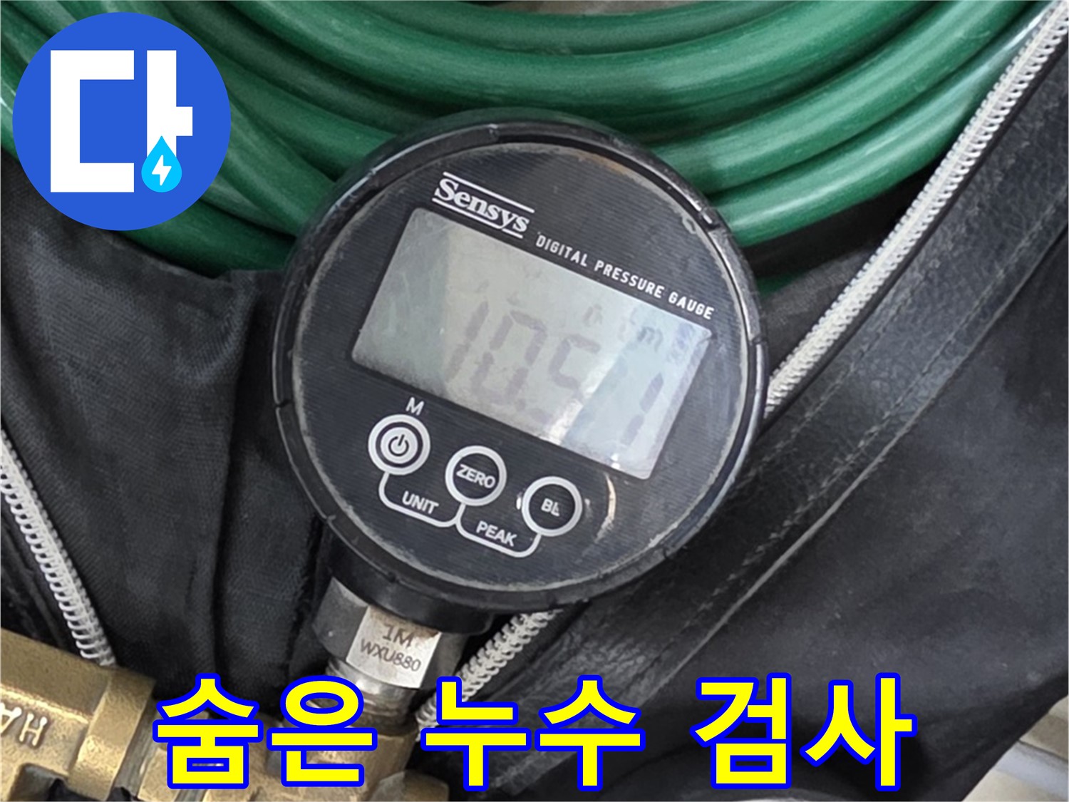 숨겨진 누수 검사 - 압력 테스트로 숨겨진 누수까지 완벽하게 찾아냅니다. 미세한 압력 변화도 놓치지 않습니다.