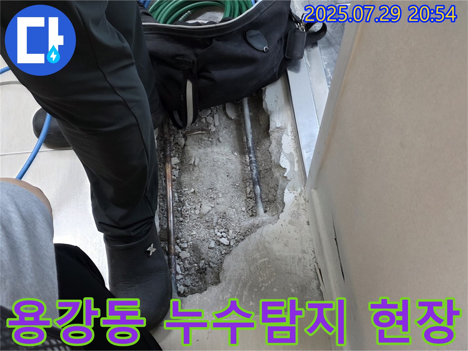 용강동 누수 문제 해결 - 누수탐지부터 완벽한 시공까지, 베테랑 엔지니어의 꼼꼼한 작업 과정