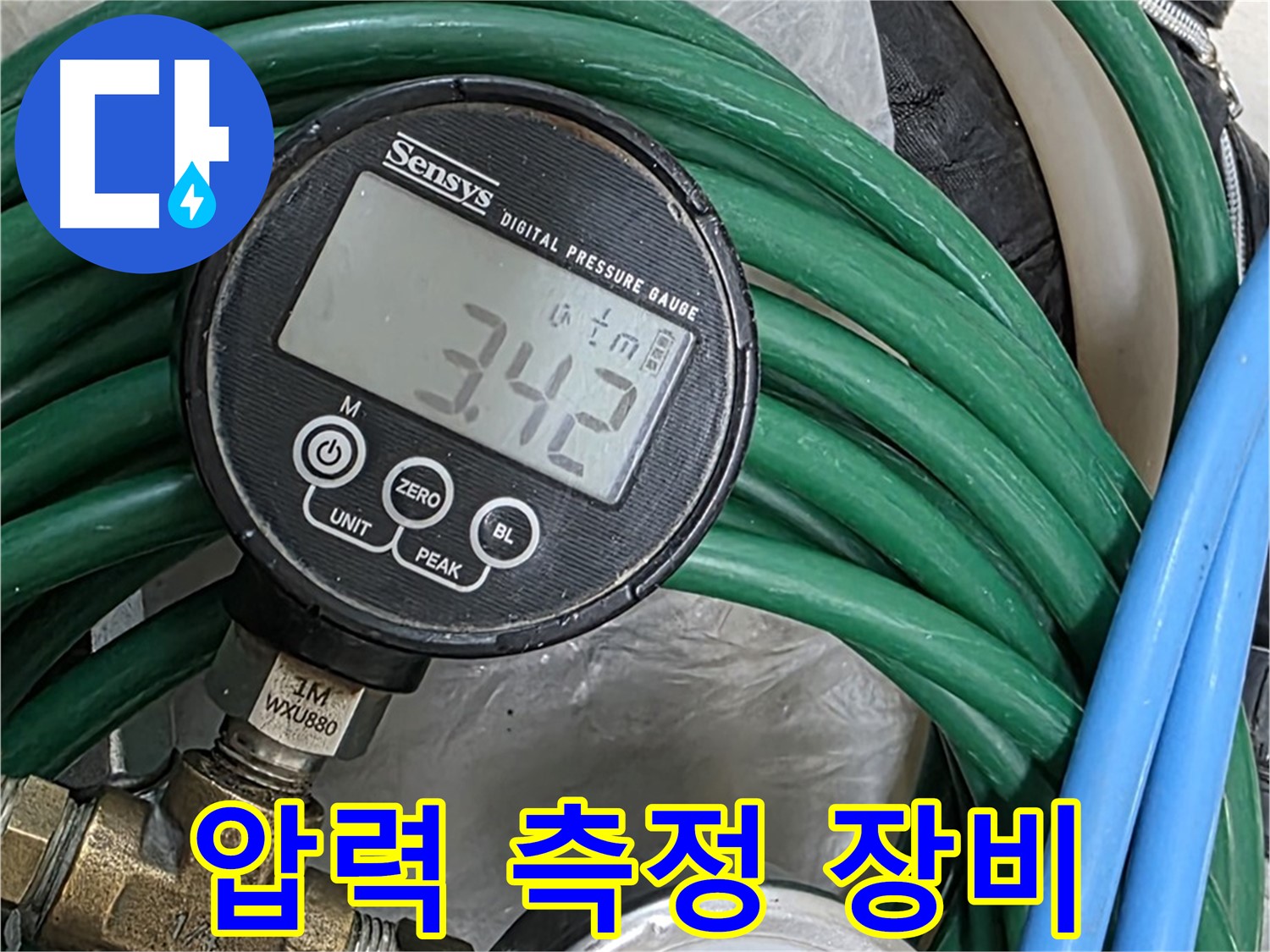 새창로8길 누수 - 압력 측정 장비를 사용하여 누수 지점을 찾고 있습니다.