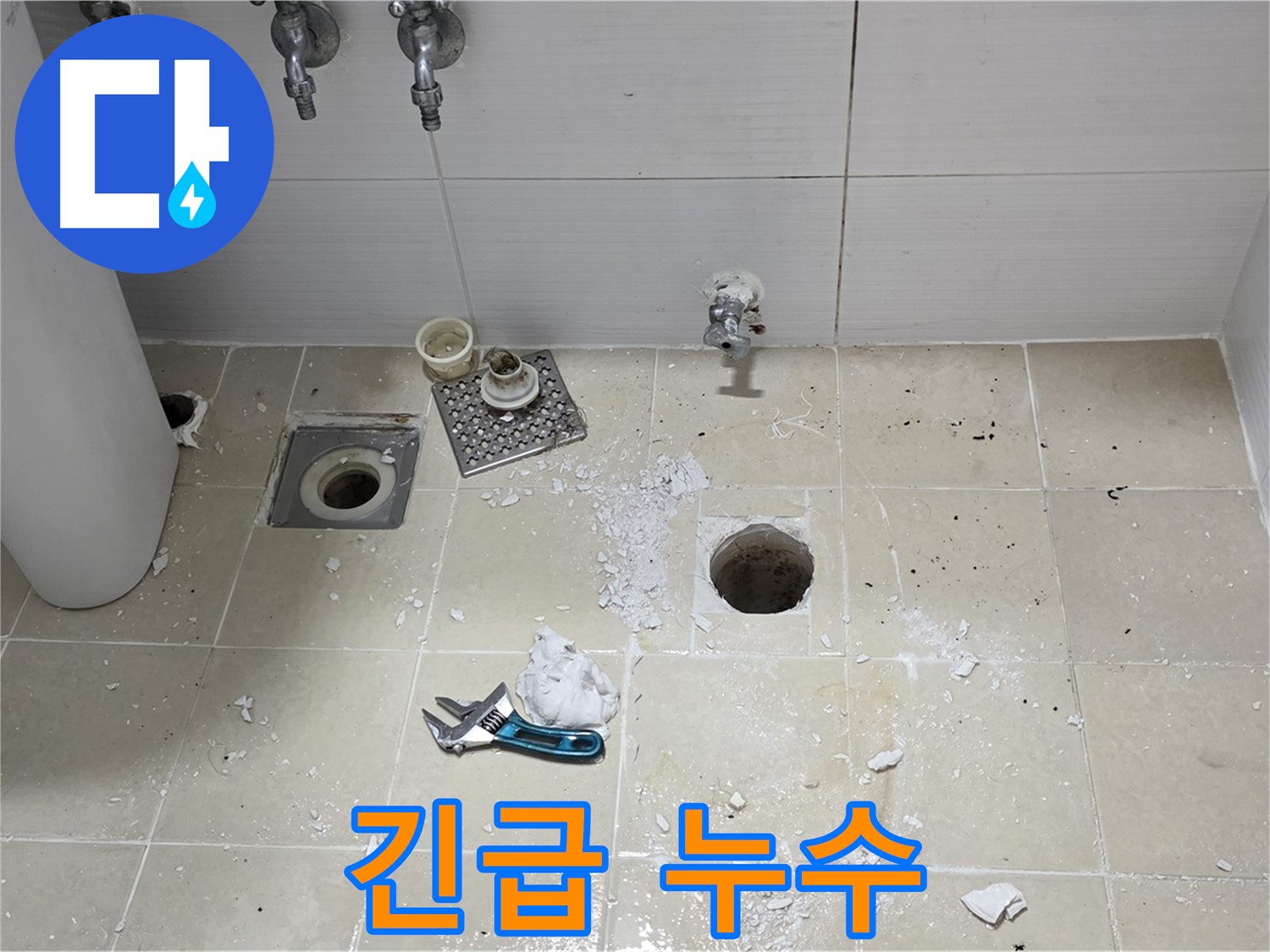 24시간 긴급 누수 방문 서비스를 제공하는 모습 - 언제든지 연락 주시면 신속하게 해결해 드립니다.