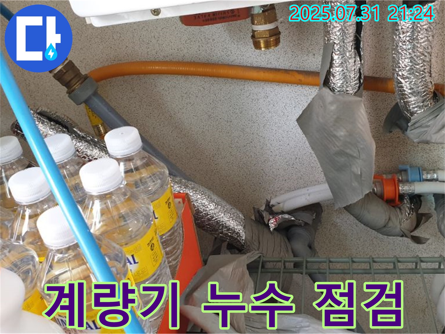 고양시 덕양구 누수 - 수도 계량기 누수 점검 - 신속한 점검과 수리로 해결