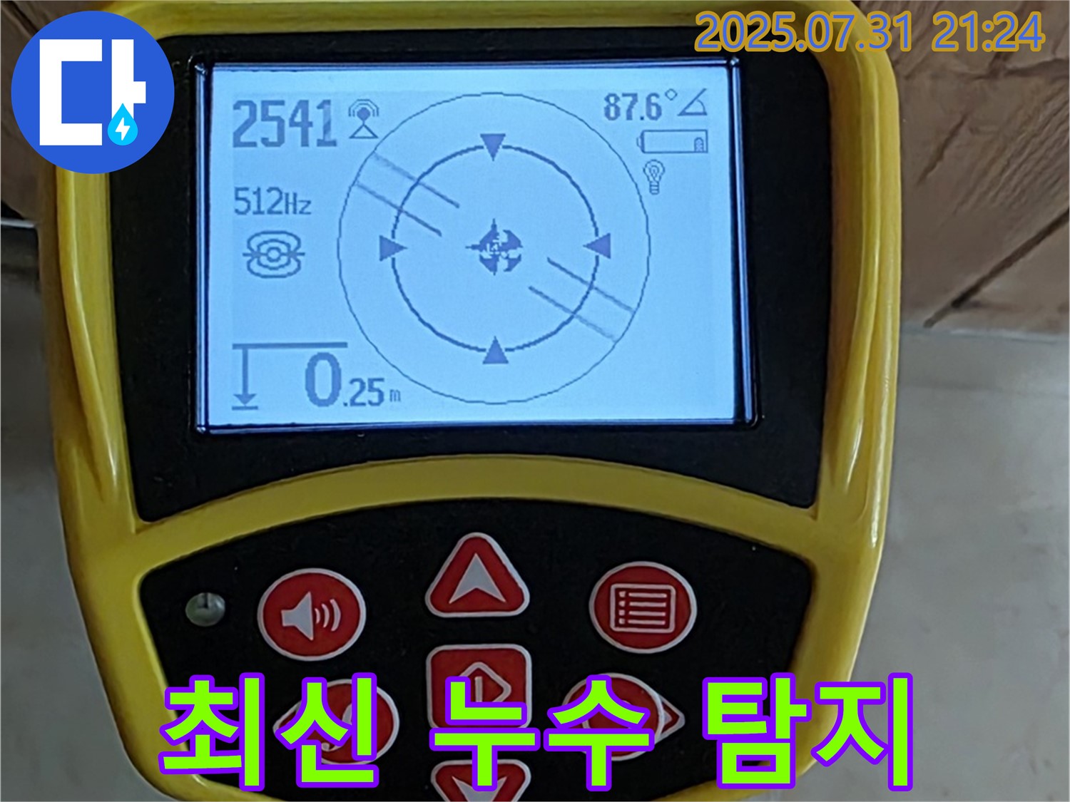 고양시 덕양구 누수 현장 - 최신 누수 탐지 장비로 정확한 누수 지점을 찾아 신속하게 해결합니다.