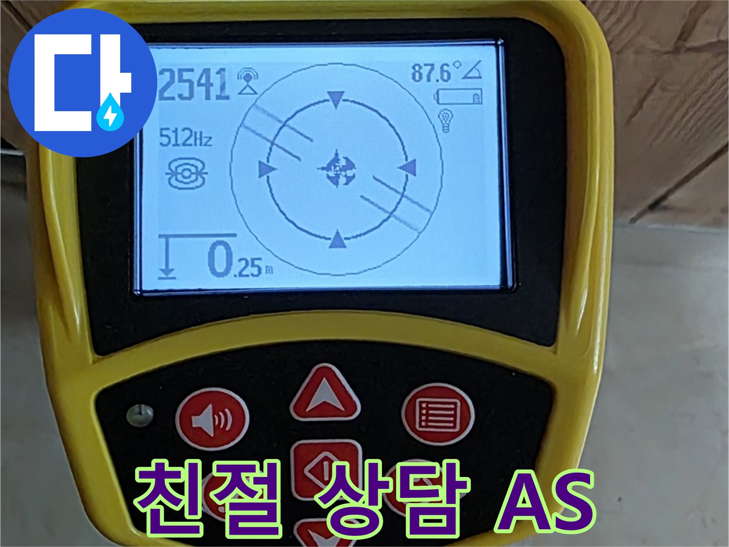 고양시 덕양구 동산1로1길 누수 - 친절한 상담과 확실한 A/S를 보장합니다.