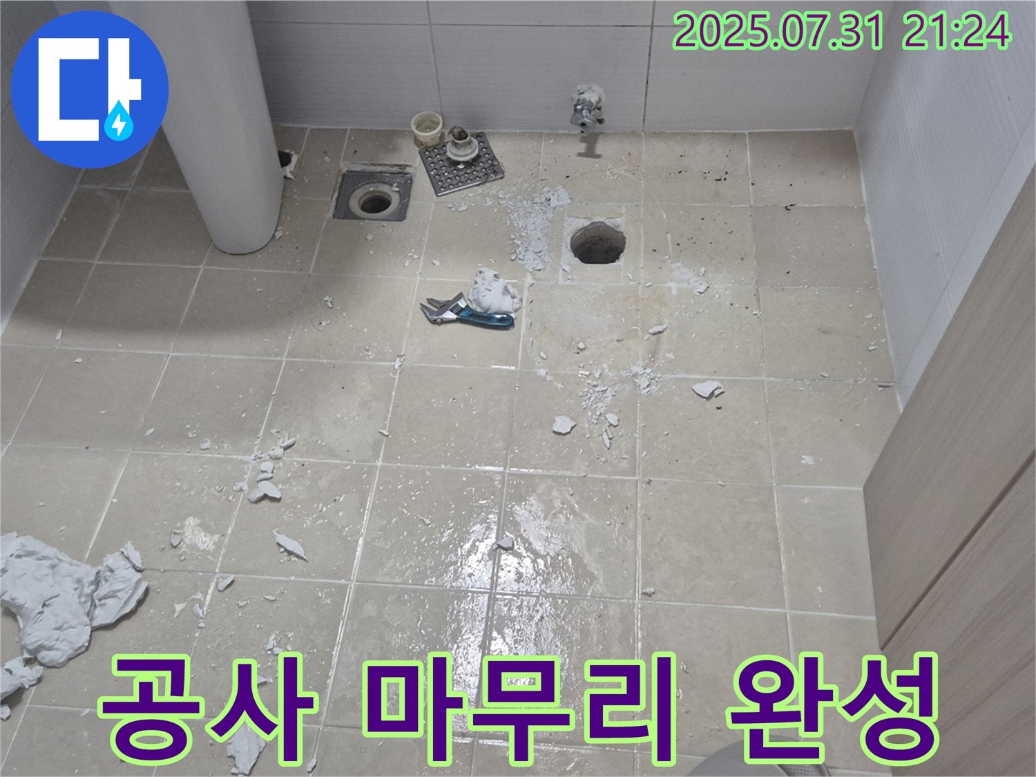 고양시 덕양구 동산동 - 누수 공사 마무리, 깔끔한 욕실 완성 - 쾌적한 공간을 선물합니다.