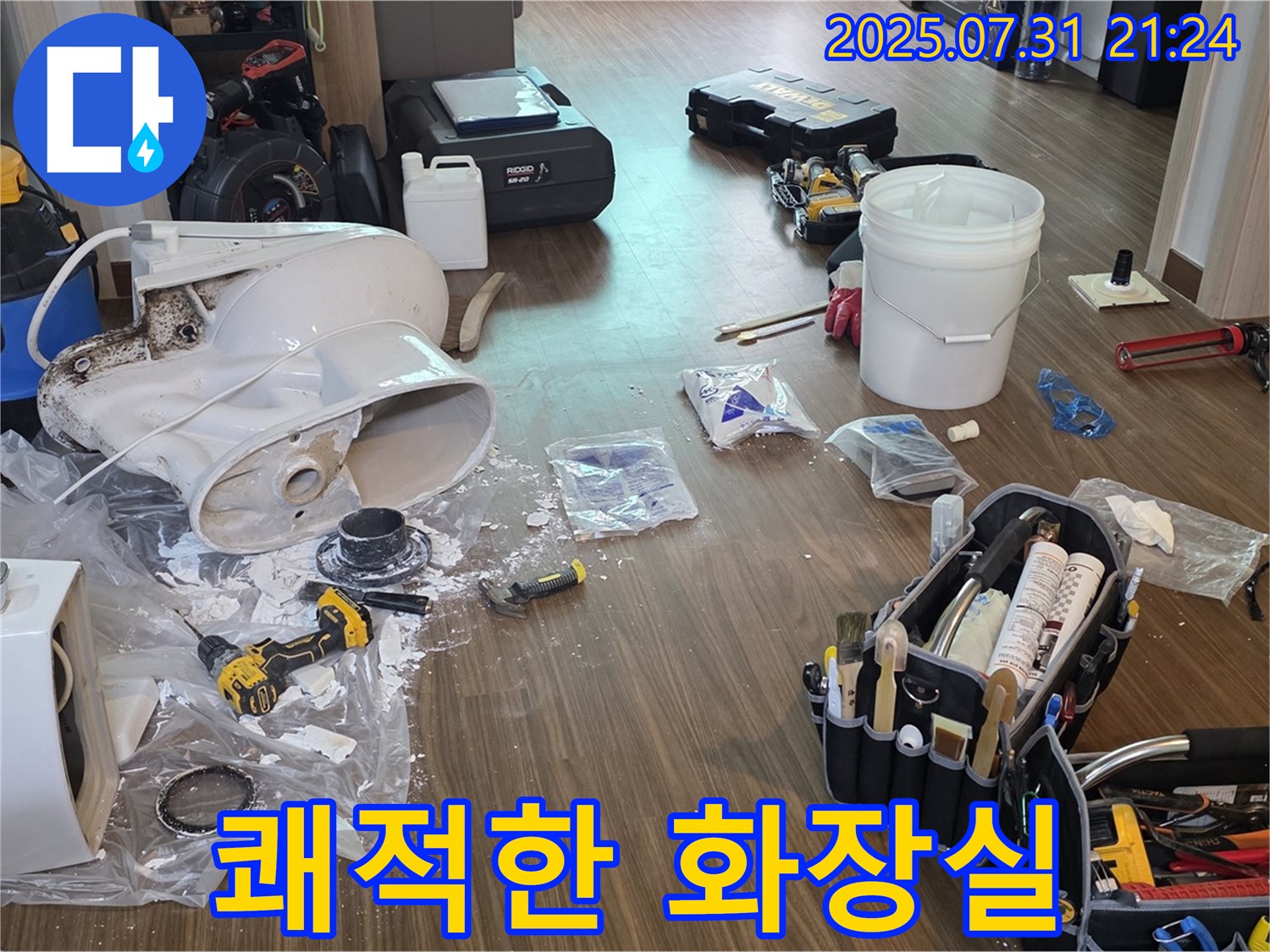 고양시 덕양구 동산동 변기 누수 - 고객님의 쾌적한 화장실을 위해