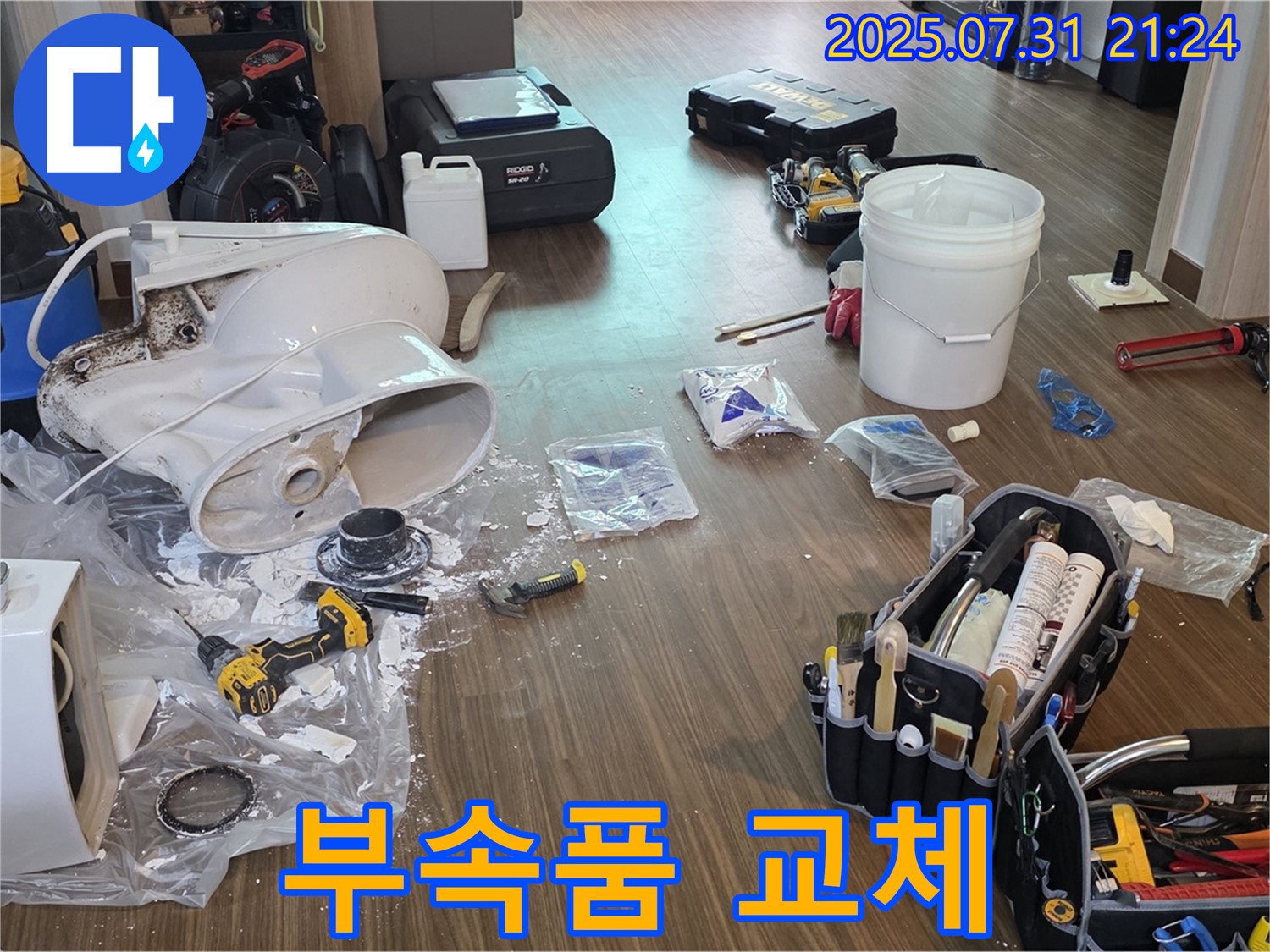 고양시 덕양구 동산동 변기 누수 - 변기 부속품 완벽 교체 작업