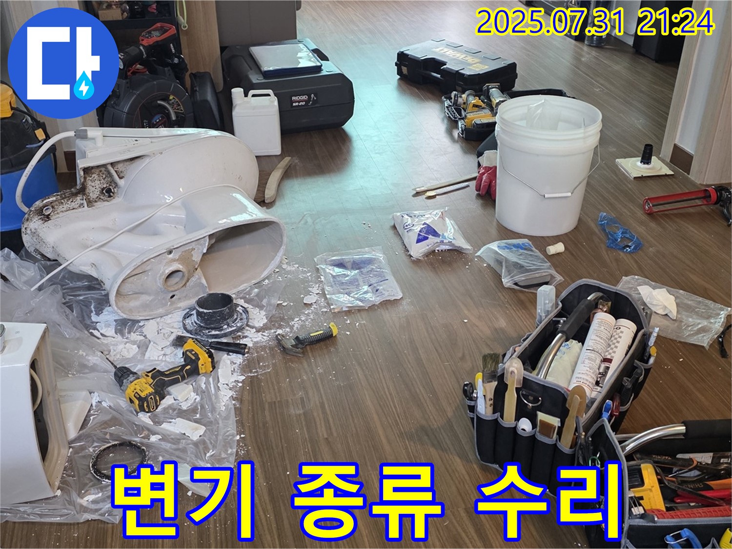 고양시 덕양구 동산동 변기 누수 - 변기 종류에 상관없이 완벽 수리