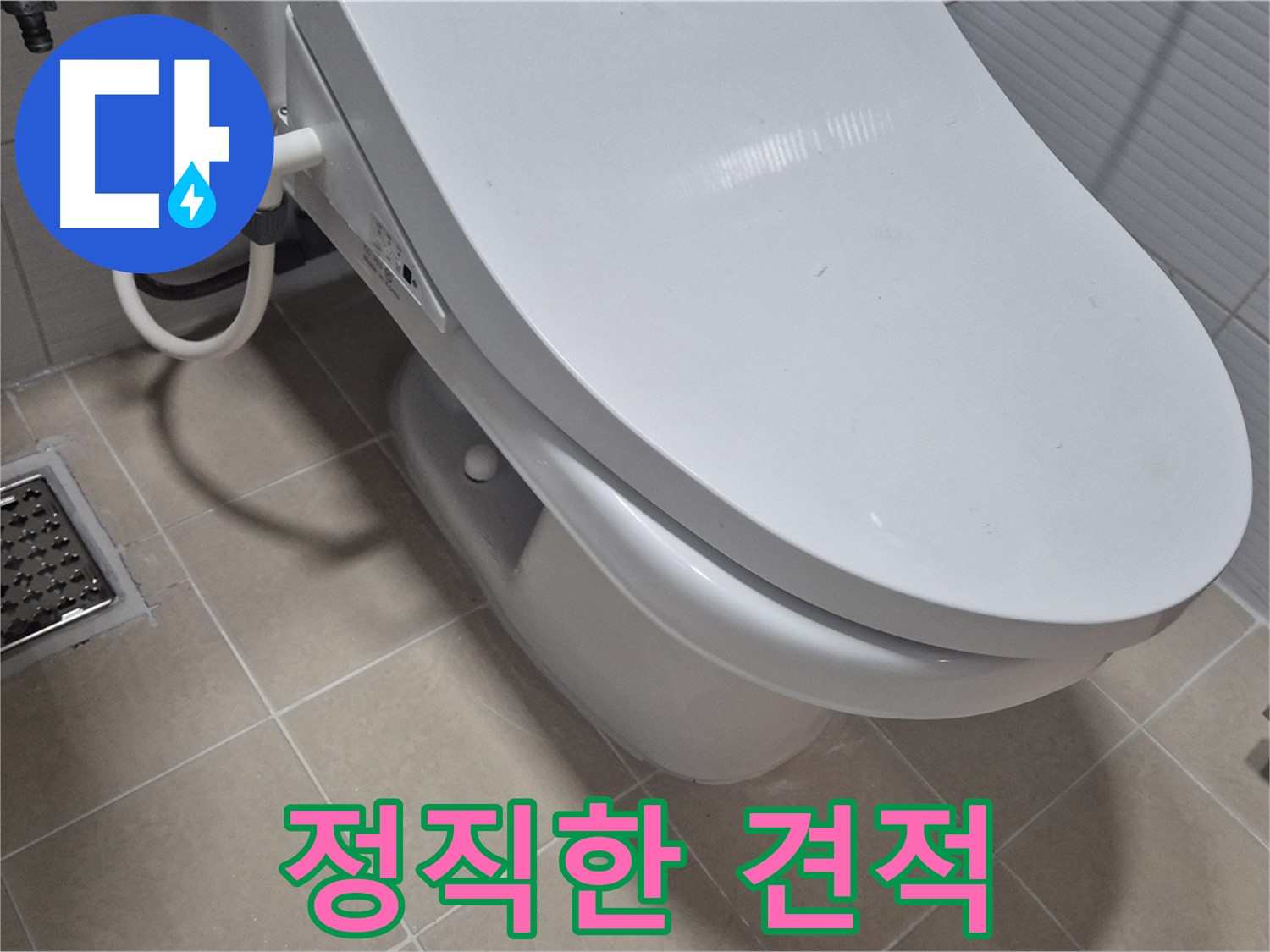 고양시 덕양구 동산동 변기 누수 - 투명하고 정직한 견적으로 고객님의 신뢰를 얻겠습니다.