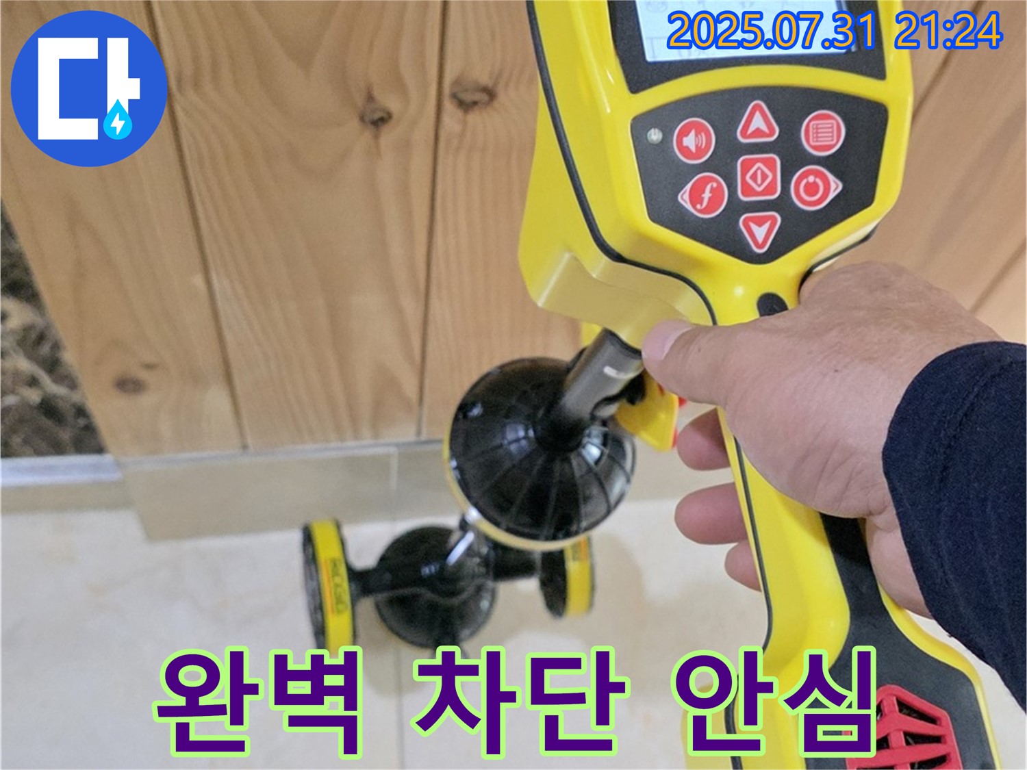 고양시 덕양구 동산리 누수 - 누수 발생 지점을 완벽하게 차단하는 모습