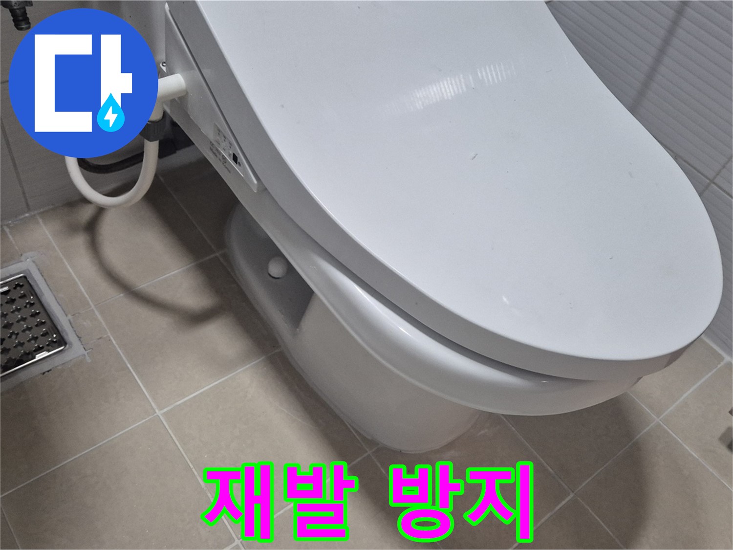 고양시 덕양구 변기 누수 - 꼼꼼한 점검과 완벽한 시공으로 누수 재발을 방지합니다.