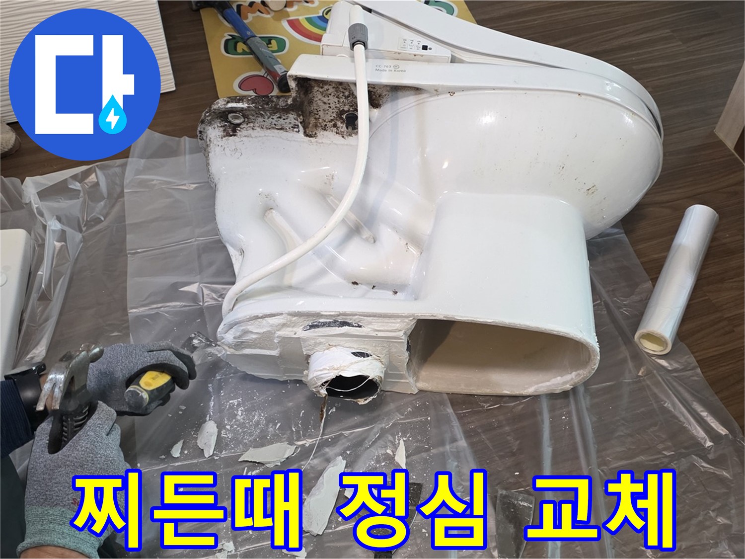 고양시 덕양구 변기 누수 - 찌든때 낀 정심으로 인한 누수 문제를 해결했습니다 - 꼼꼼한 점검과 확실한 시공으로 누수 걱정 없이 사용하세요.