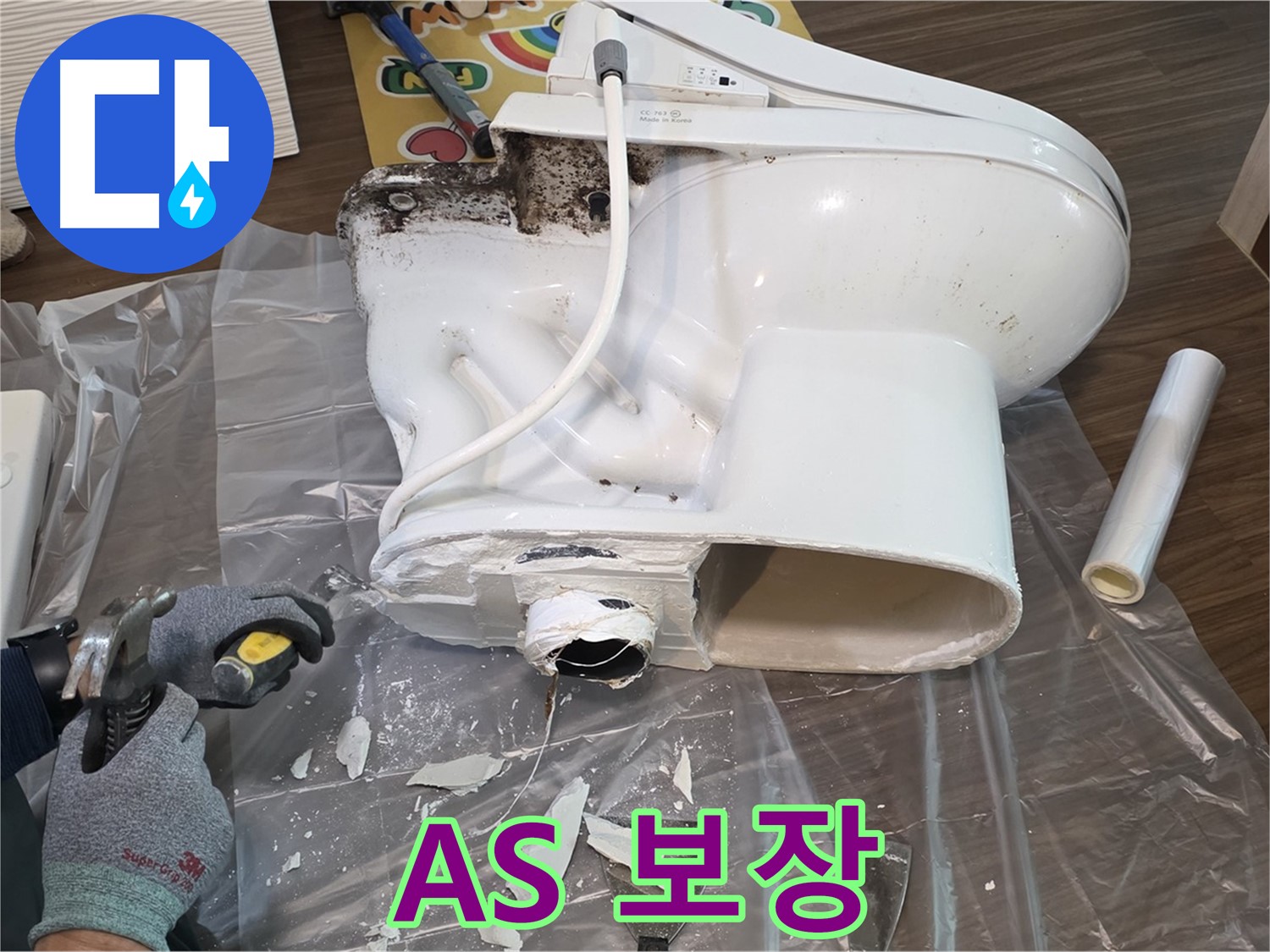 고양시 덕양구 변기 누수 - 확실한 A/S를 보장하여 정심 교체 후에도 물샘 발생 시 책임지고 해결해 드립니다 - 시공 후에도 문제가 발생하면 언제든지 연락 주세요.