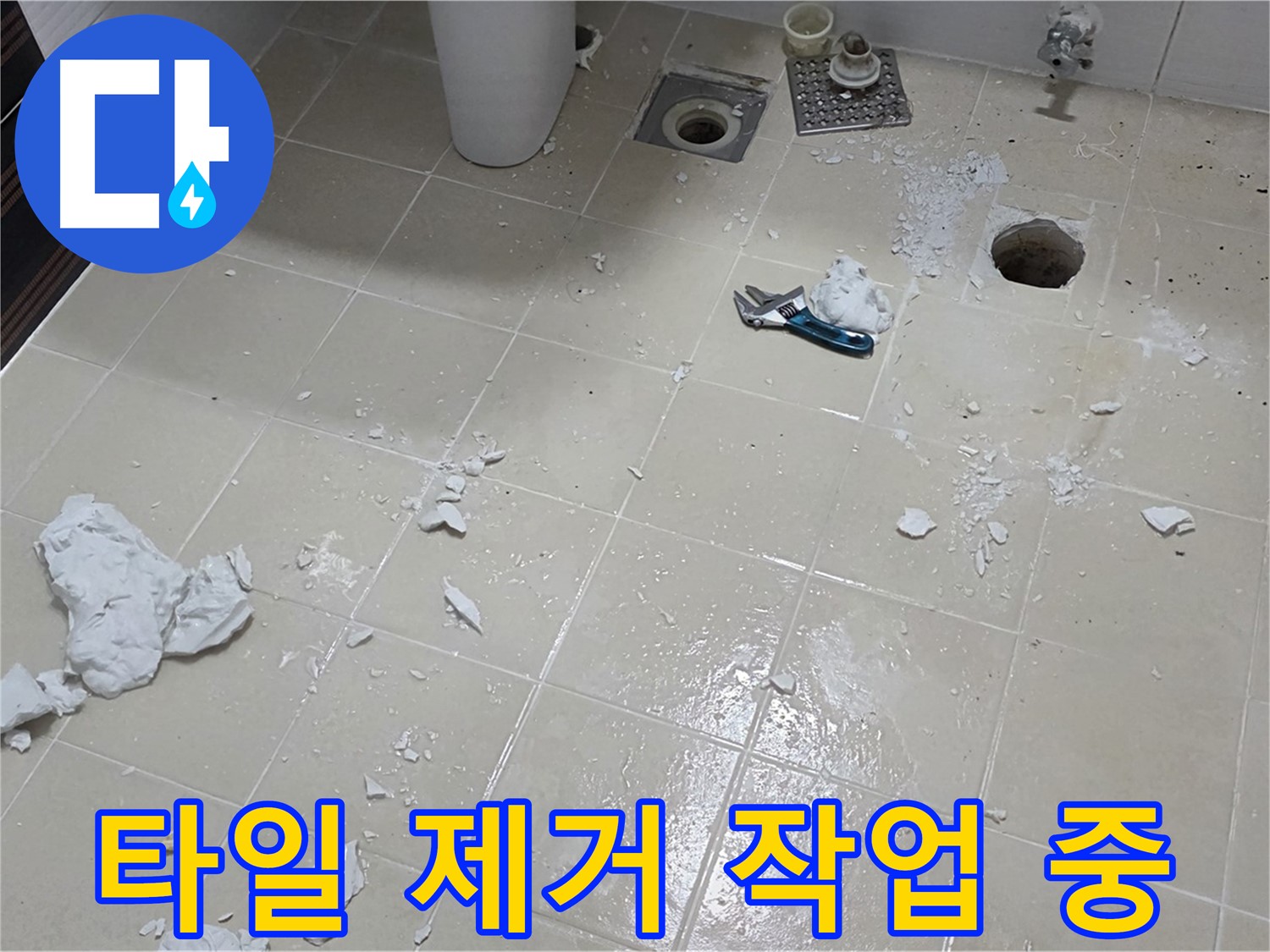 고양시 덕양구 욕실 - 타일 제거 작업 진행 중