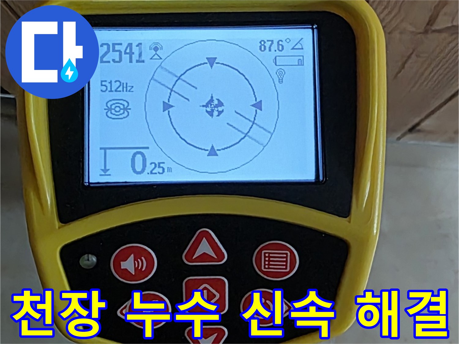 고양시 덕양구 천장 누수 - 아랫집 천장 누수 문제, 신속하게 해결해 드립니다.