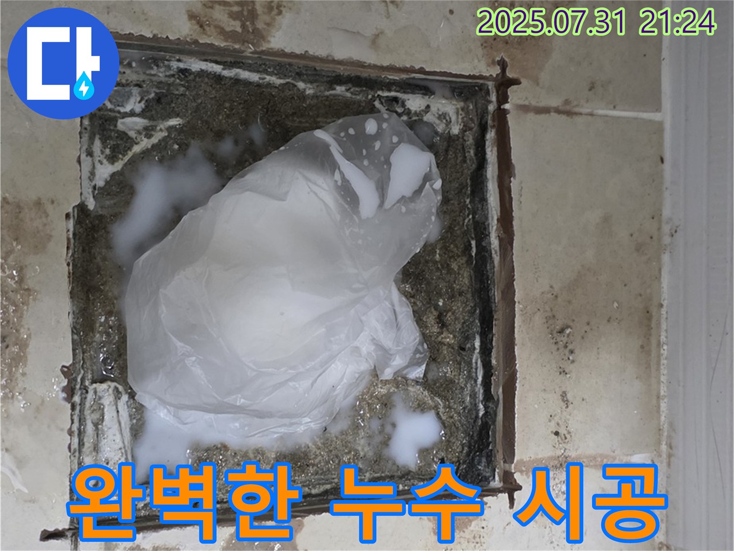 고양시 덕양구 - 하수구 누수, 오랜 경험과 노하우로 완벽하게 시공