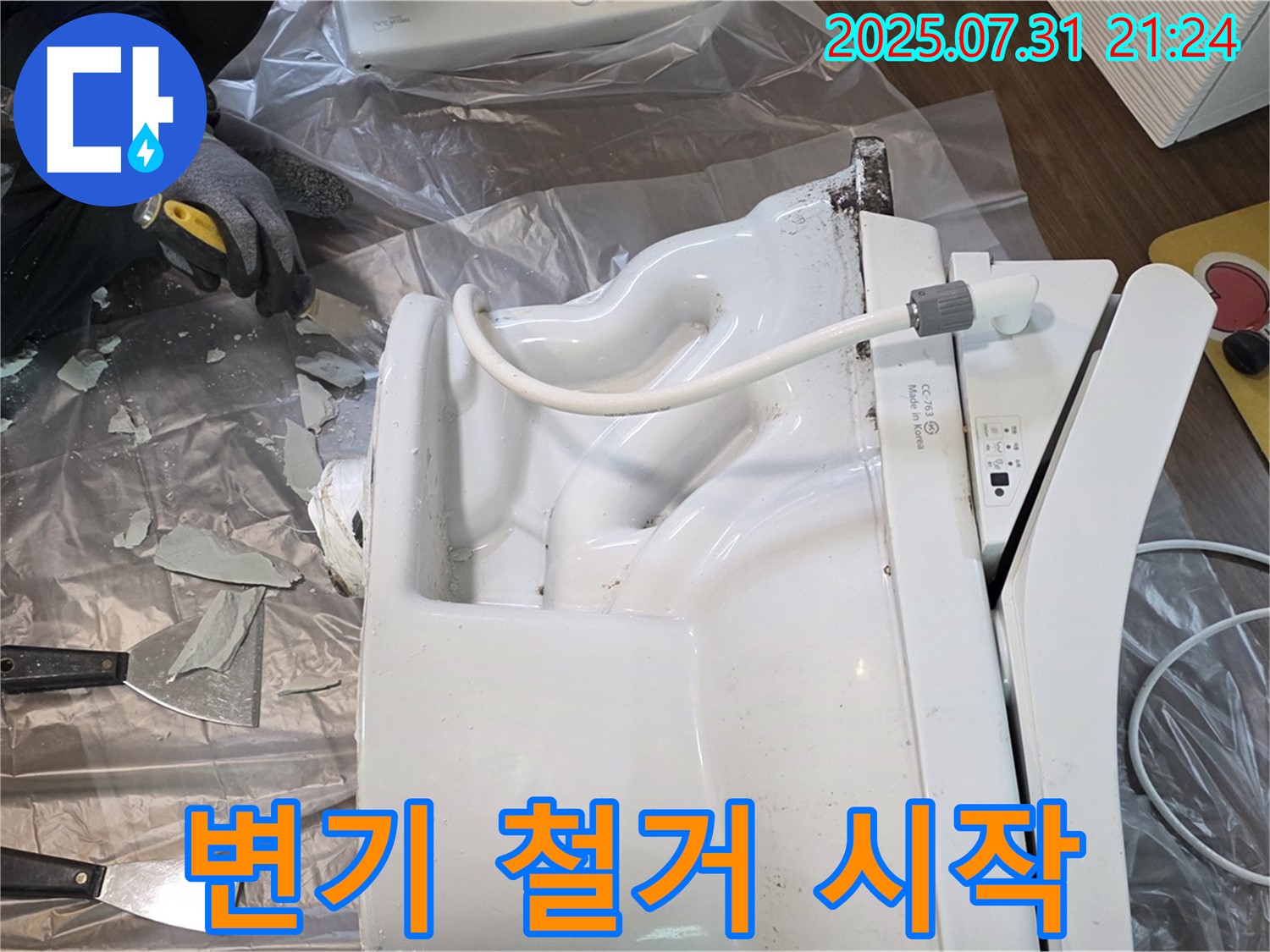 고양시 덕양구에서 깨진 변기 철거 작업을 안전하게 시작하는 모습 - 꼼꼼한 준비로 안전사고를 예방합니다.