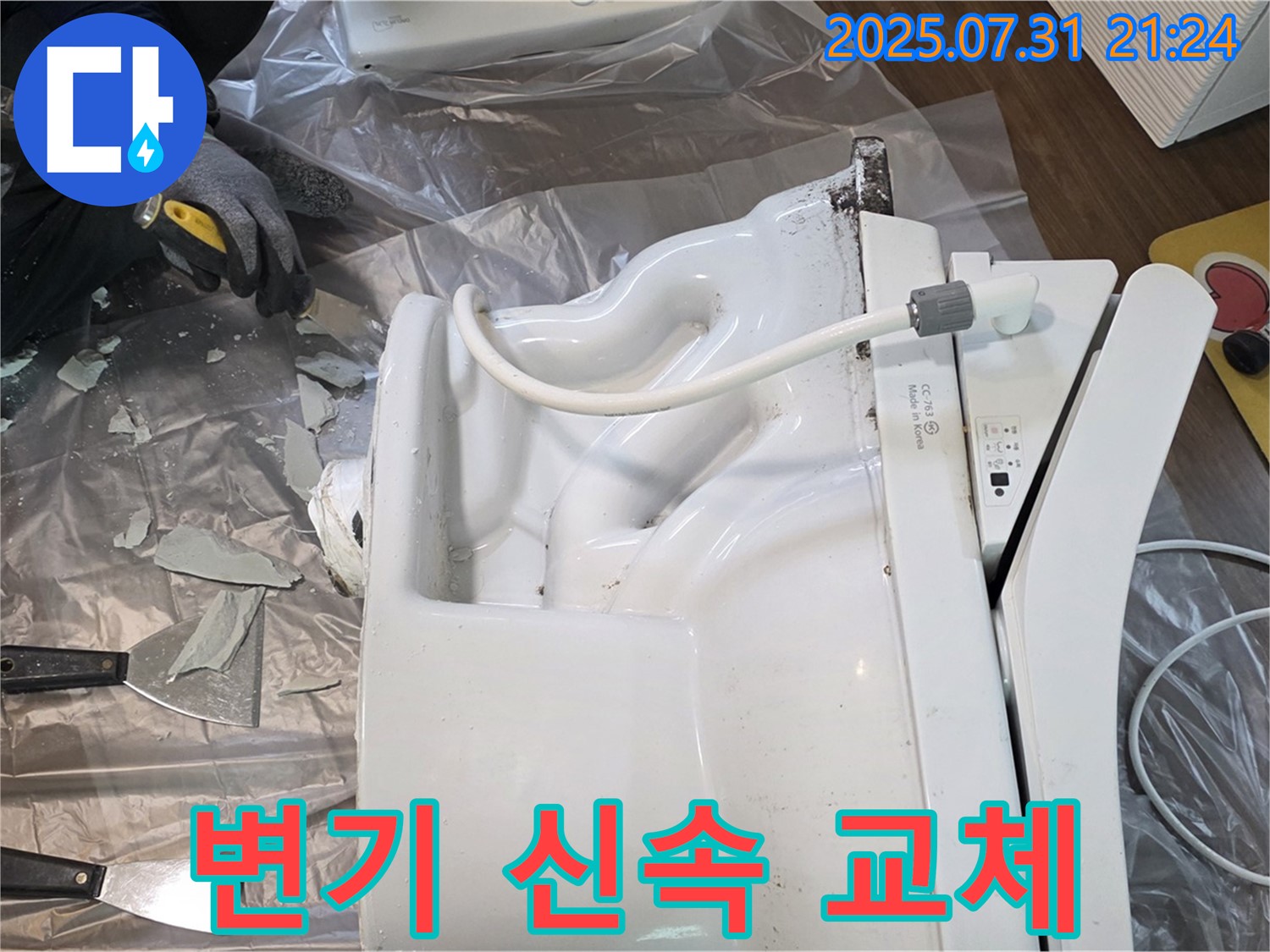 고양시 덕양구에서 깨진 변기를 신속하고 안전하게 교체하는 모습 - 빠른 서비스와 안전 시공으로 고객님의 불편을 최소화합니다.