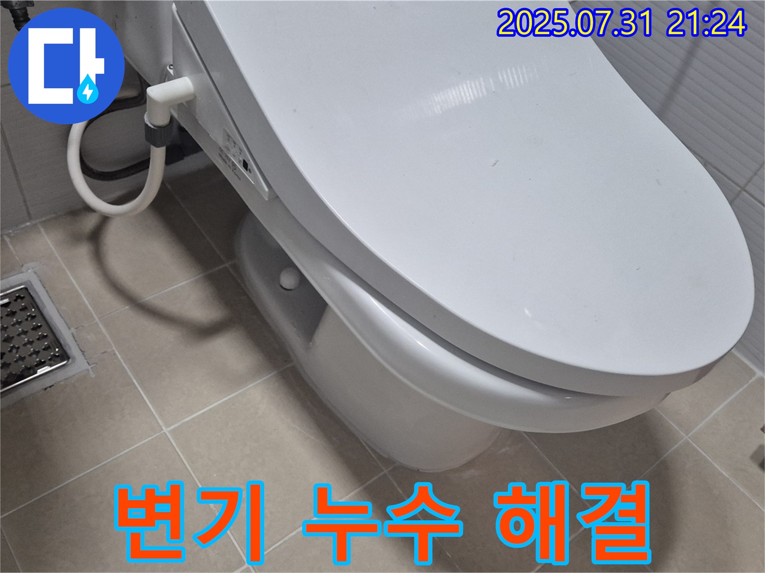 고양시 변기 누수 - 24시간 긴급 방문 서비스를 제공하여 언제 어디서든 누수 문제를 해결해 드립니다.