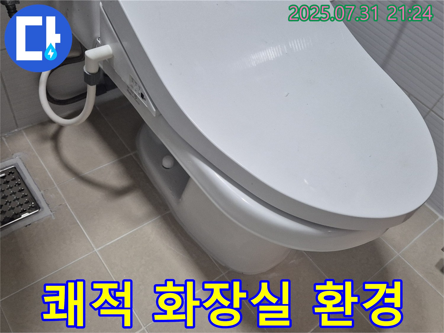 고양시 변기 누수 - 완벽한 누수 해결로 깨끗하고 쾌적한 화장실 환경을 만들어 드립니다.