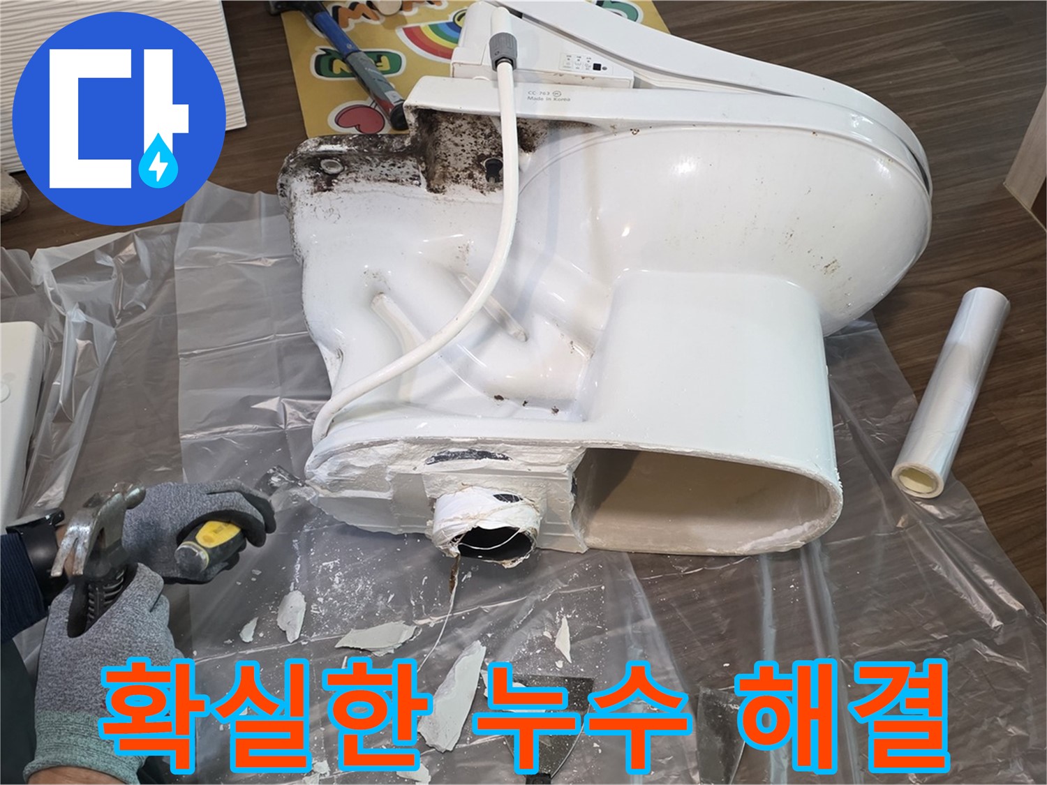 고양시 지역 변기 누수 문제 - 전문 누수탐지 기술과 경험으로 누수 원인을 정확히 파악하고 확실하게 해결합니다.