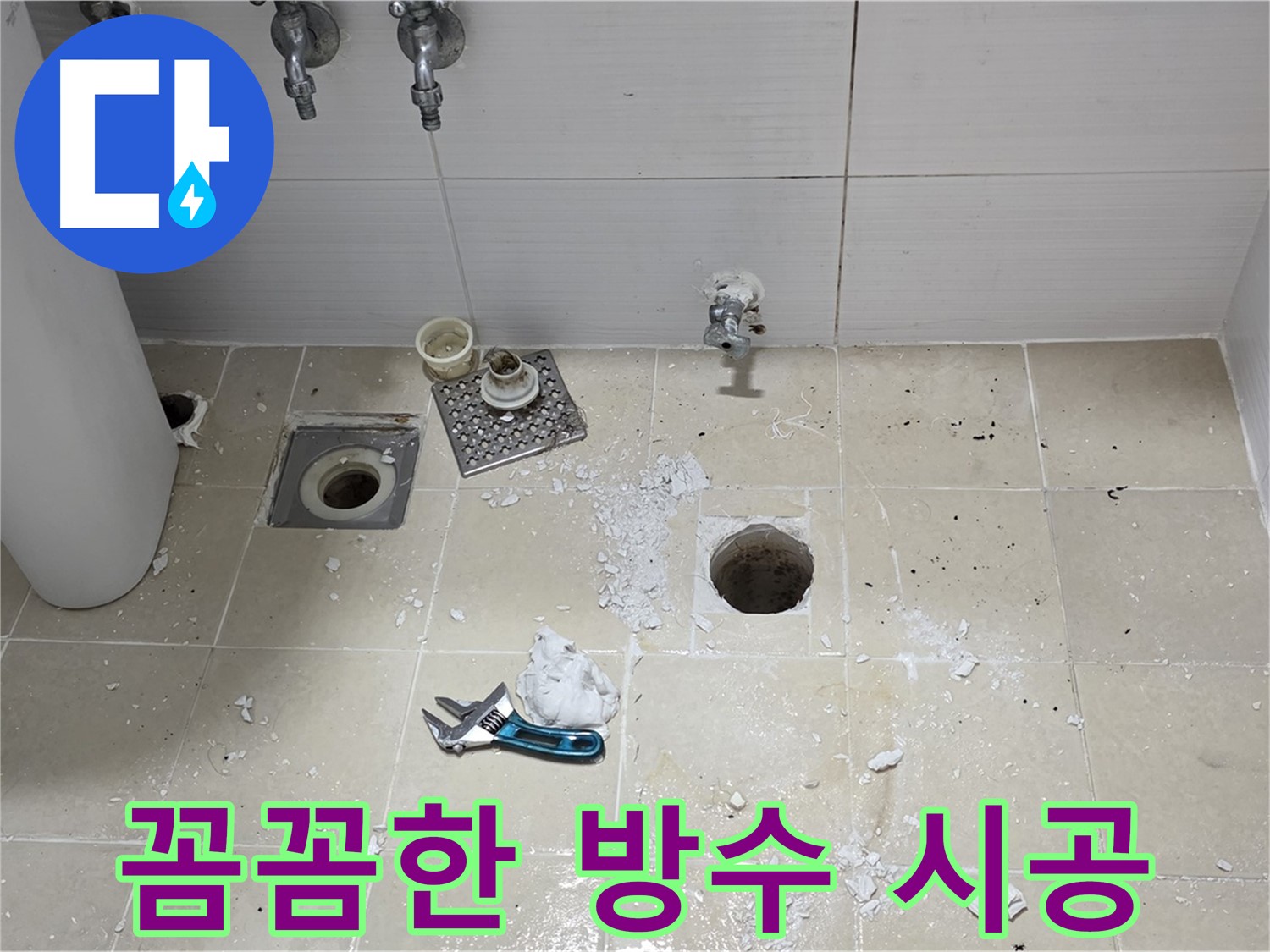 누수 재발 방지를 위한 완벽한 방수 시공 작업 - 꼼꼼한 시공으로 오랫동안 안전하게 사용할 수 있습니다.