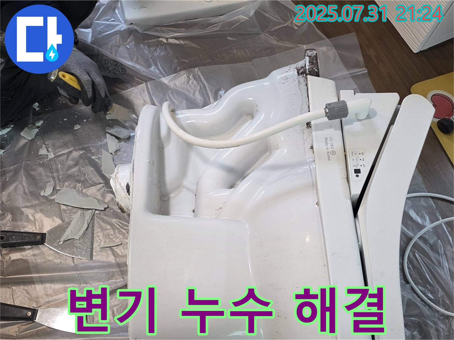 덕양구 동산1로에서 깨진 변기를 교체하여 누수 문제를 완벽하게 해결하는 모습 - 꼼꼼한 시공으로 더 이상 물 샐 틈 없이!