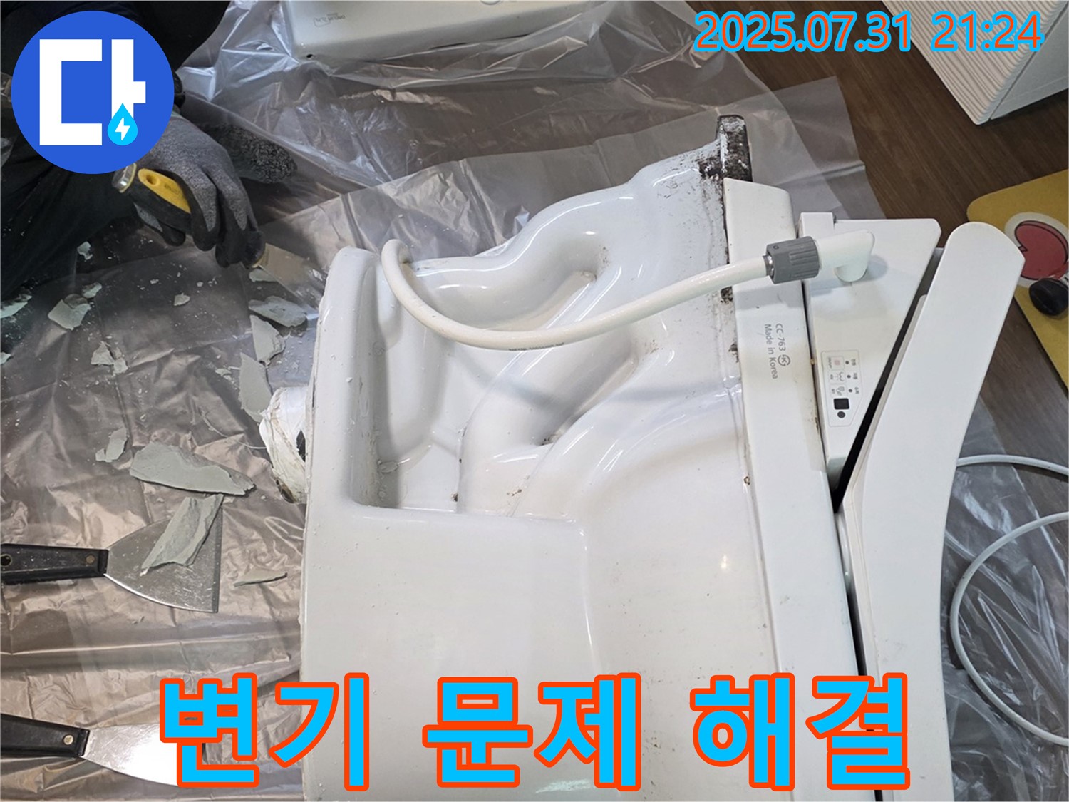 덕양구 동산동에서 깨진 변기를 교체하고 꼼꼼하게 점검하는 모습 - 꼼꼼한 점검으로 문제 재발 방지!