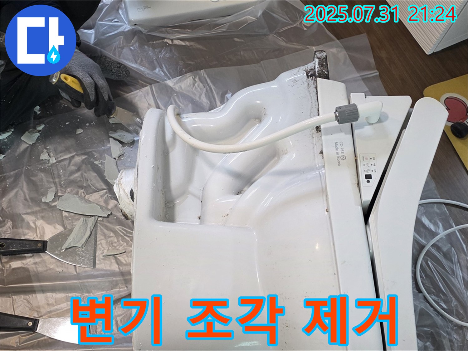덕양구에서 깨진 변기 조각을 꼼꼼하게 제거하는 모습 - 작은 파편 하나도 놓치지 않고 깨끗하게 청소합니다.