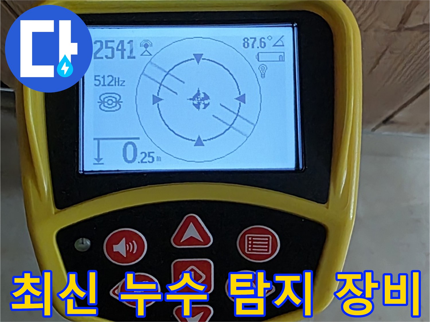 동산1로1길 누수 탐지 - 최신 장비로 누수 위치를 빠르고 정확하게 찾아냅니다.