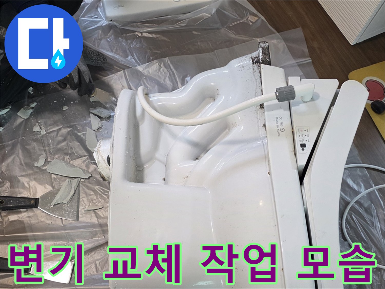 동산1로1길에서 진행된 변기 교체 작업 모습 - 깨진 변기 대신 새 변기로 깔끔하게 교체