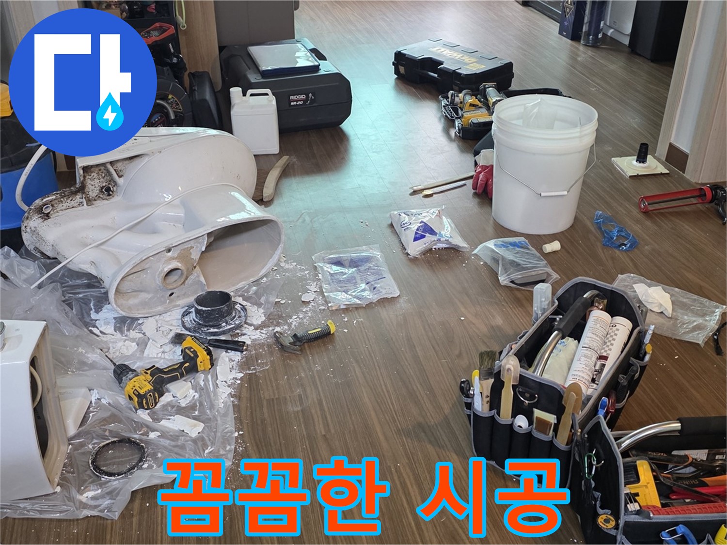 변기 교체 꼼꼼한 시공 - 수평 맞추기부터 배관 연결까지 완벽하게