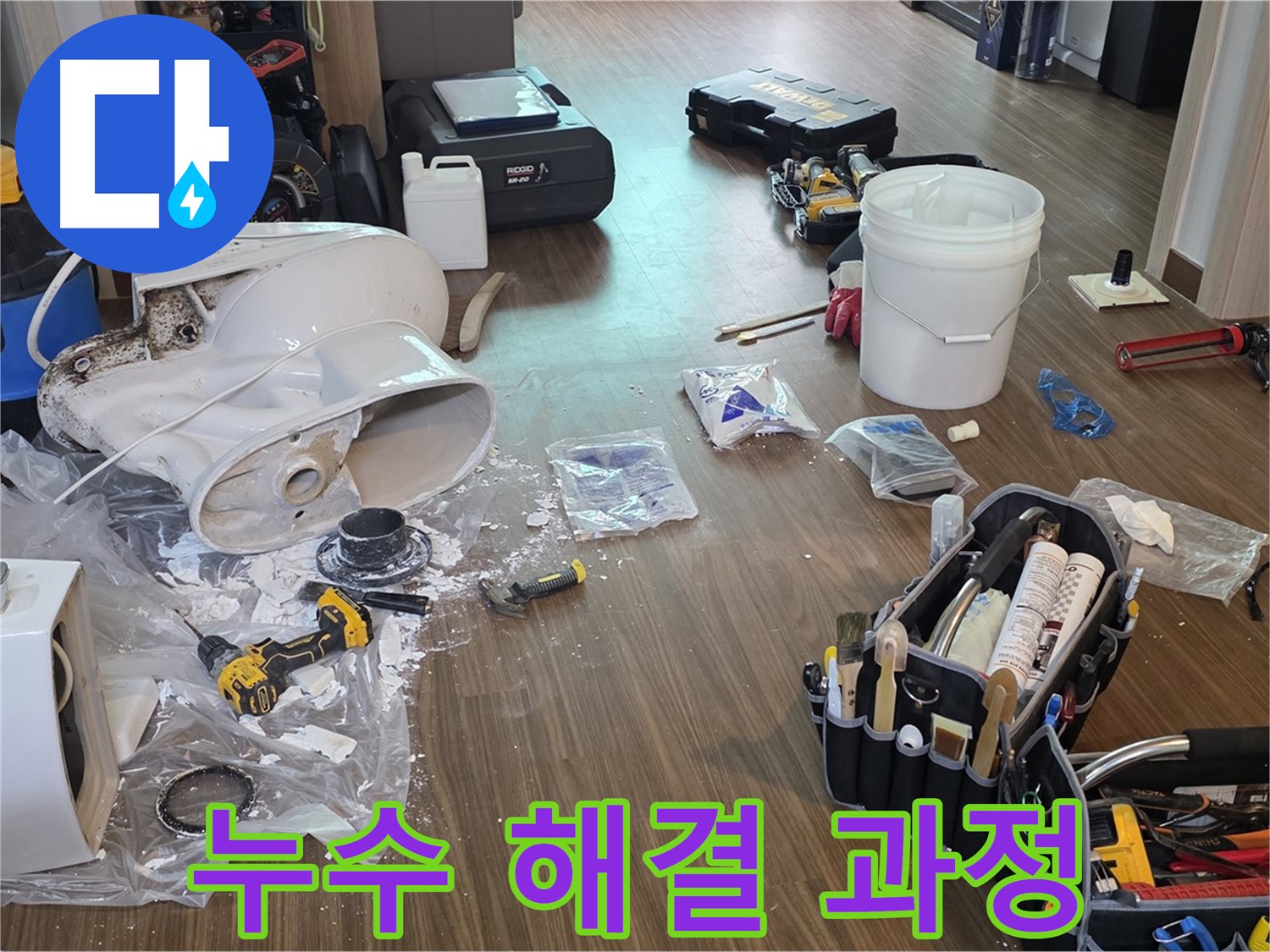 변기 누수 해결 과정 - 문제 진단부터 부품 교체, 꼼꼼한 마무리까지 한 번에