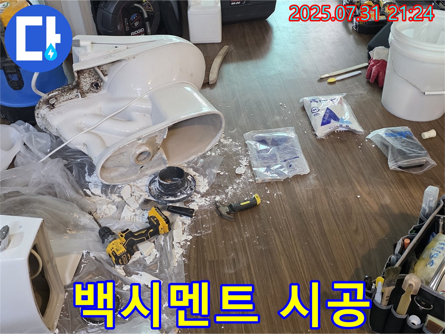 변기 설치 후 백시멘트 시공 - 고양시 덕양구 누수, 꼼꼼한 마감으로 누수 완벽 차단