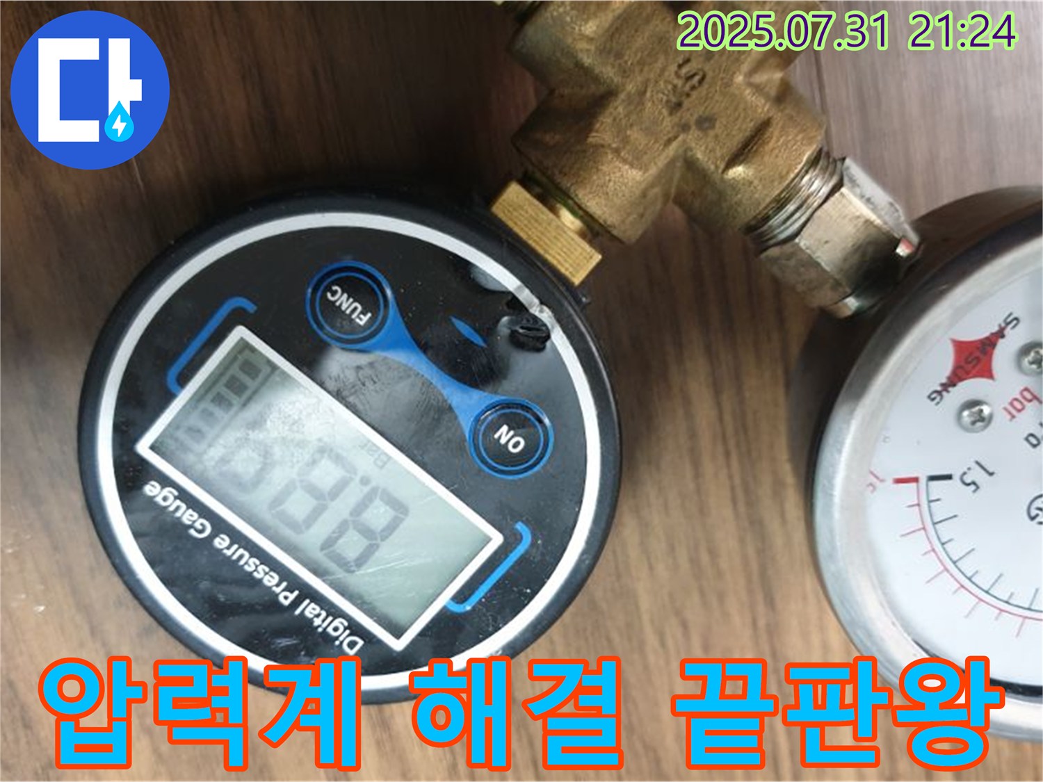숙련된 기술 - 아날로그 압력계 숨은 누수 해결 끝판왕 - 고양시 덕양구 동산1로1길 누수 해결