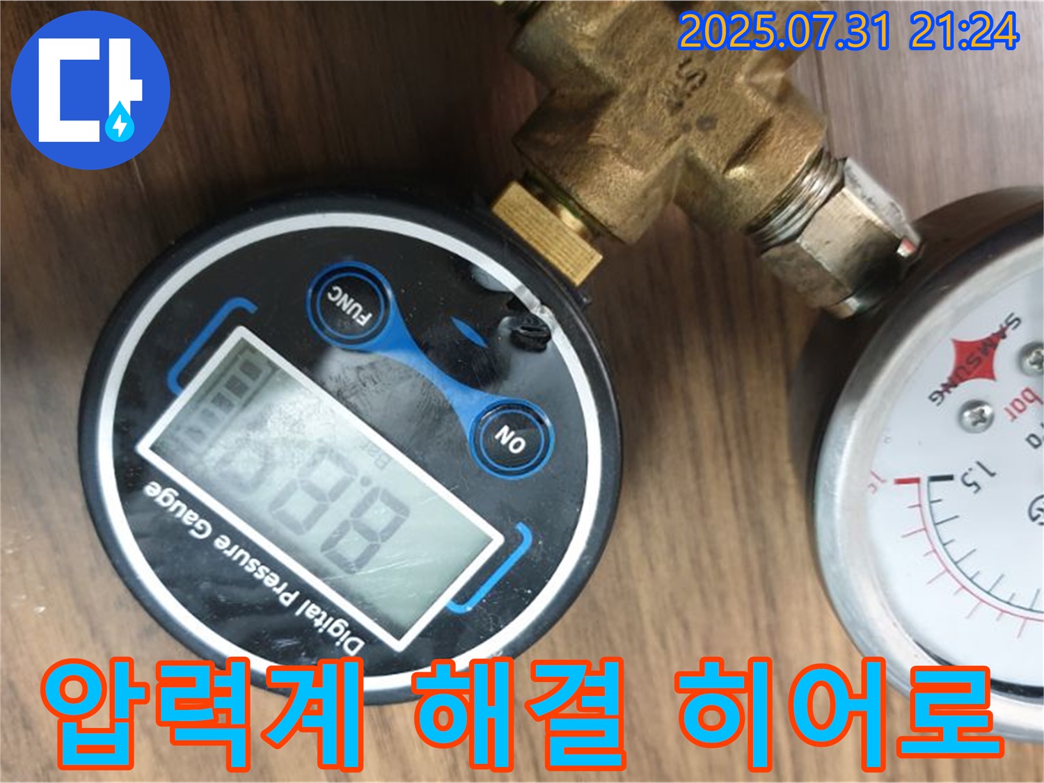 숙련된 기술 - 아날로그 압력계 숨은 누수 해결 히어로 - 고양시 덕양구 동산1로1길 누수 해결