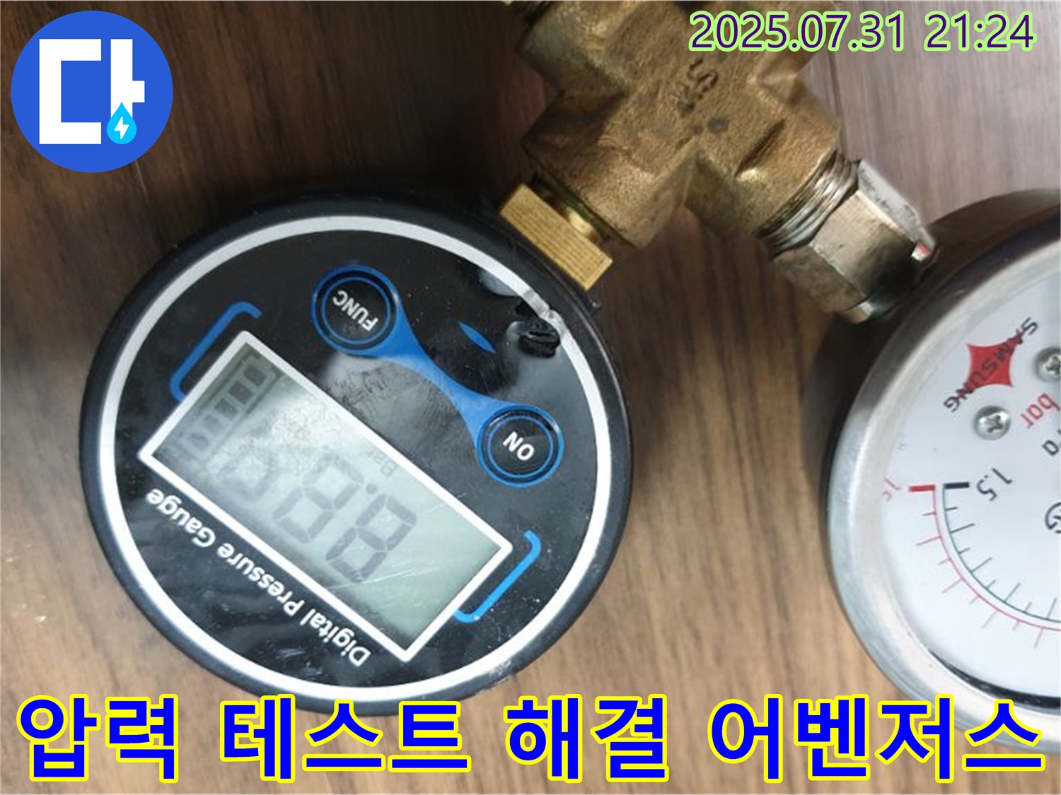 압력 테스트 - 숨어있는 누수까지 시원하게 해결해 드리는 누수 해결 어벤저스 - 고양시 누수 해결