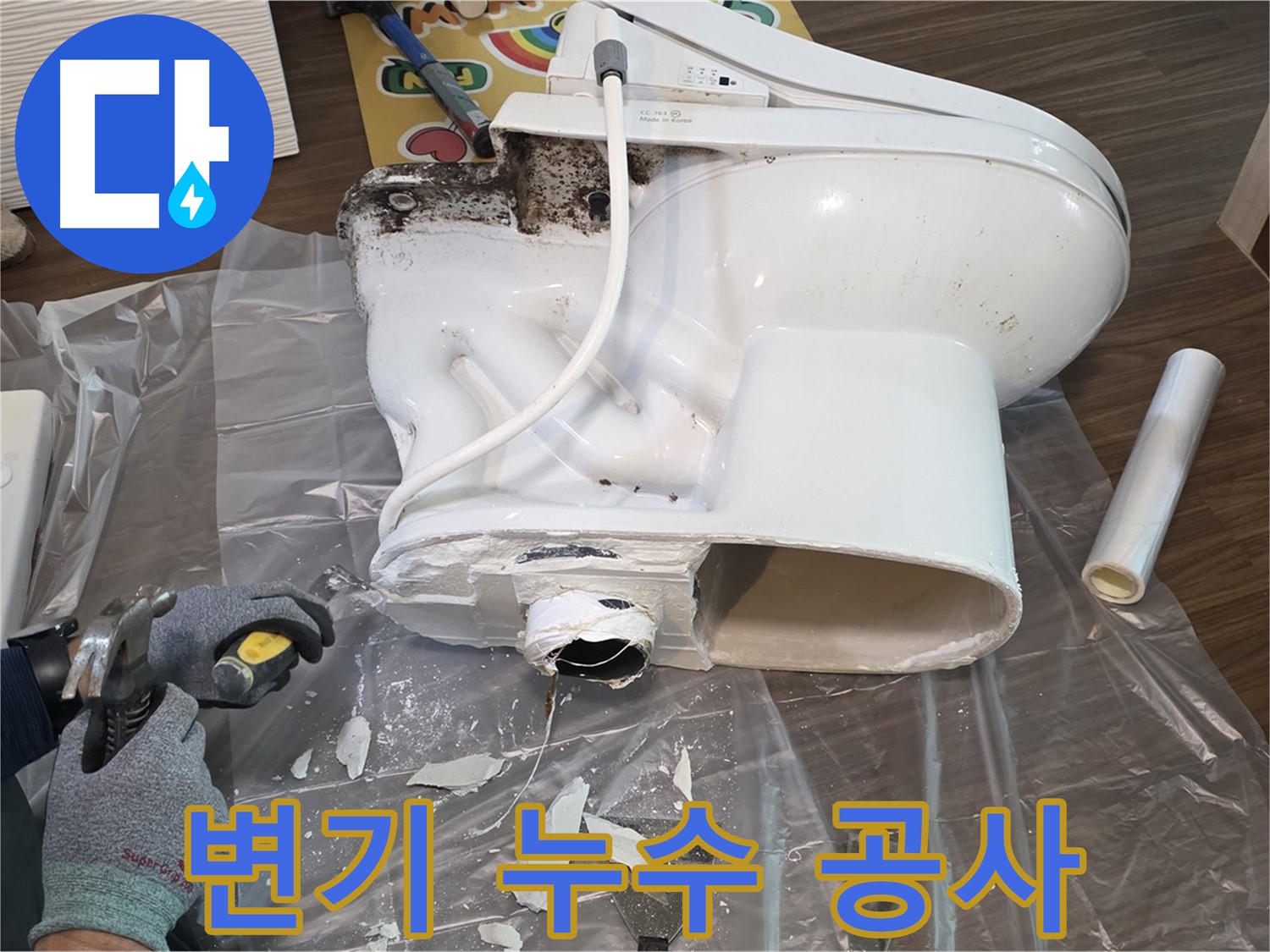 일산 덕양구에서 변기 누수 발생 - 전문 누수탐지 업체가 정확한 원인 파악 후 완벽하게 공사를 마무리했습니다.