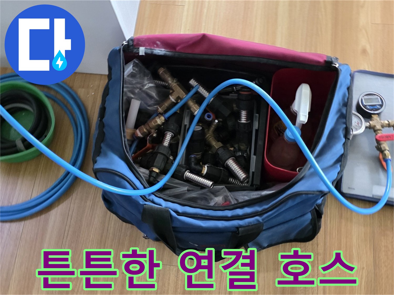 고압 연결 호스 - 누수 탐지 장비와 배관을 안전하게 연결하여 정확한 압력 측정을 돕습니다.