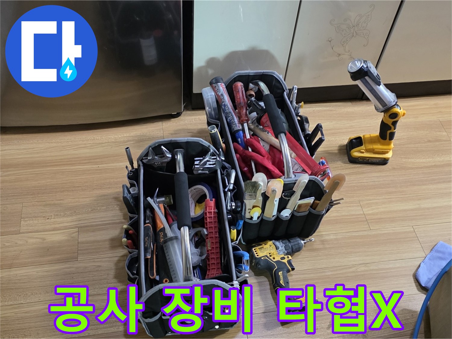 누수 공사, 장비만큼은 타협 없습니다! - 용인 처인구 누수, 완벽하게 해결!
