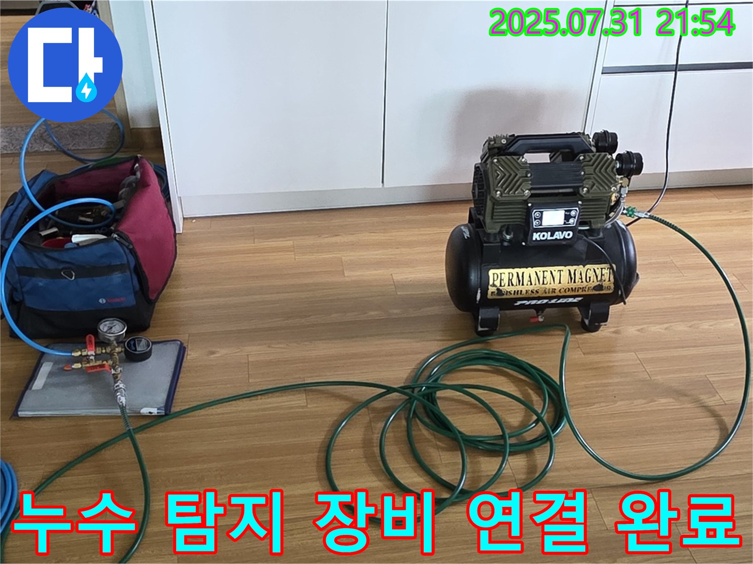 누수 탐지를 위한 완벽한 장비 연결 완료 - 이제 누수 위치를 찾아볼까요?