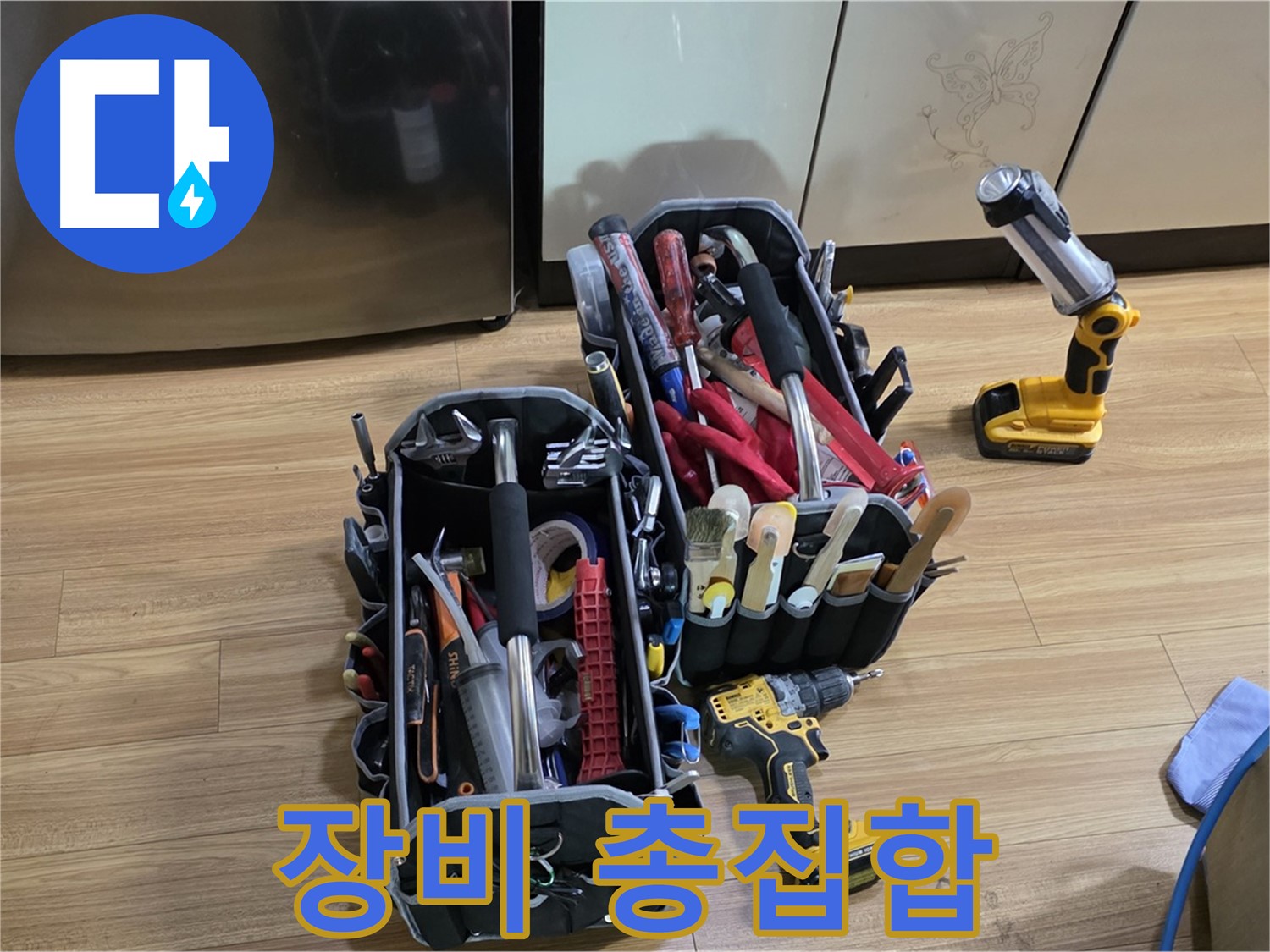 누수 해결을 위한 장비 총집합 - 용인시 처인구 포곡읍 누수 문제, 완벽하게 해결!