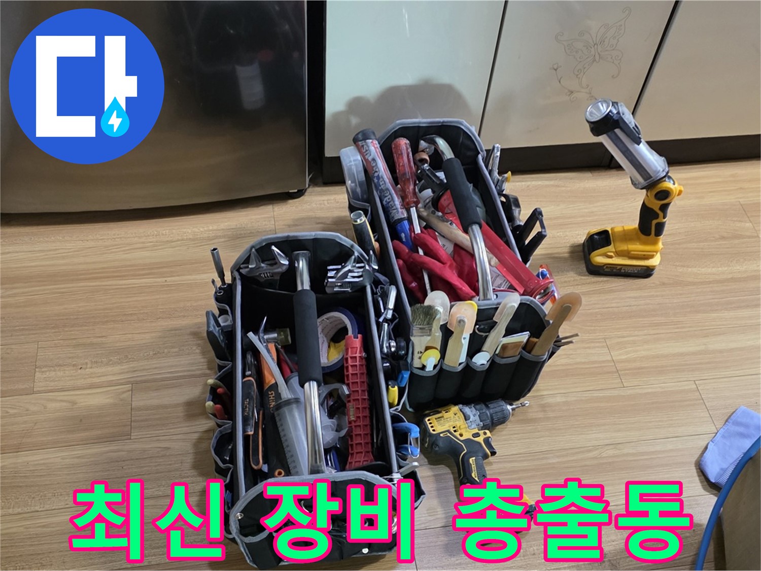 누수 해결을 위한 최신 장비 총출동 - 포곡읍 누수, 이제 안심하세요!