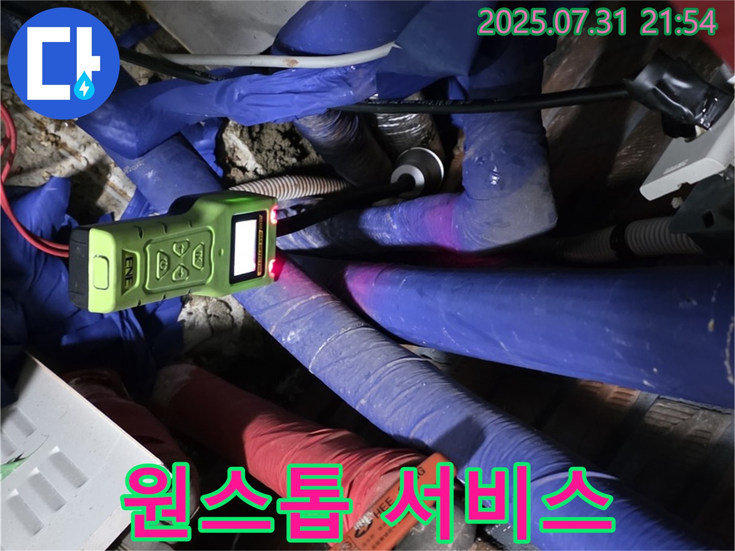 석성로 누수 현장 - 누수탐지부터 공사까지 원스톱으로 해결해 드립니다.
