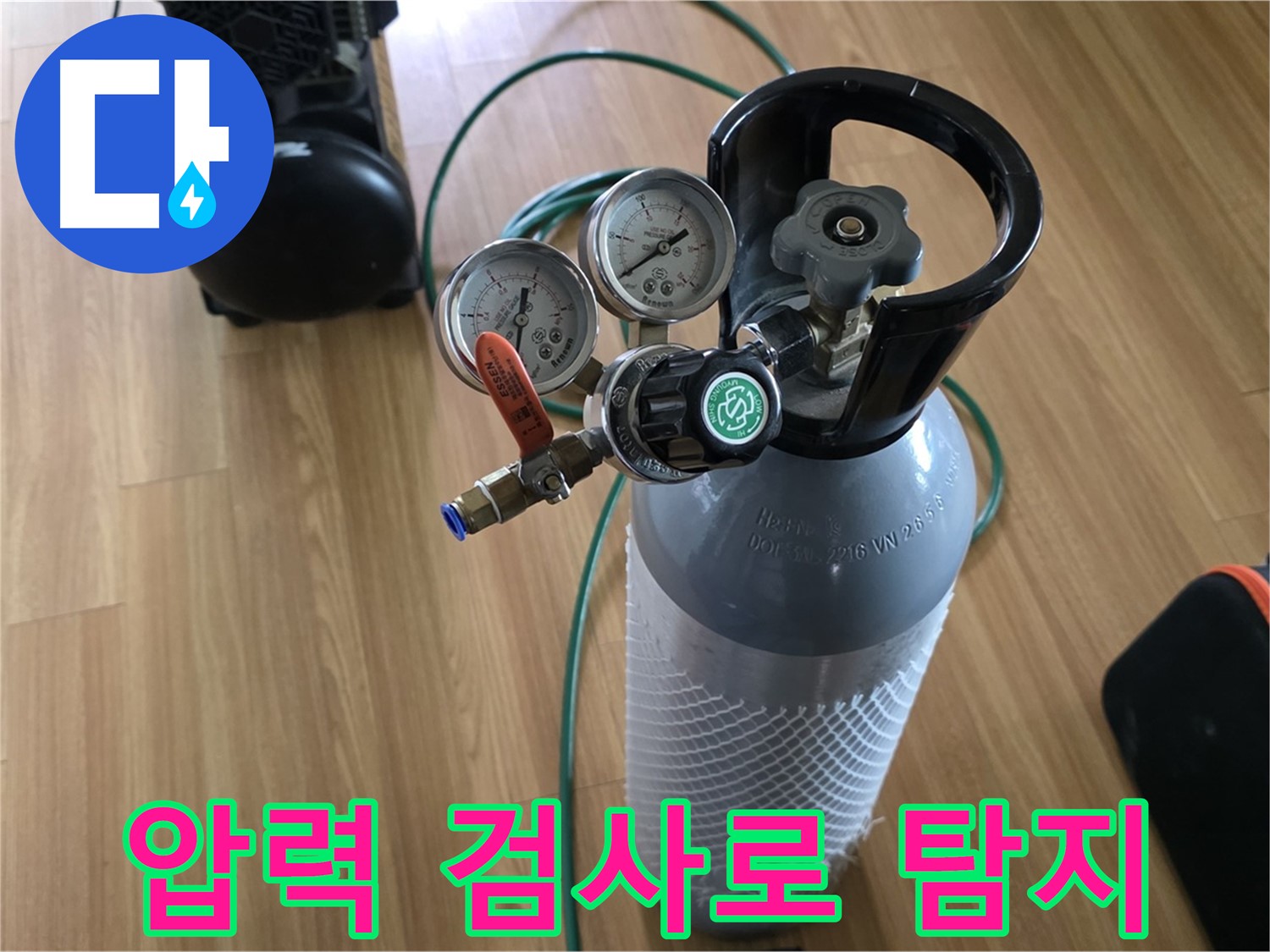 압력 검사로 누수 완벽 탐지 - 누수 탐지부터 완벽 공사까지 책임집니다.
