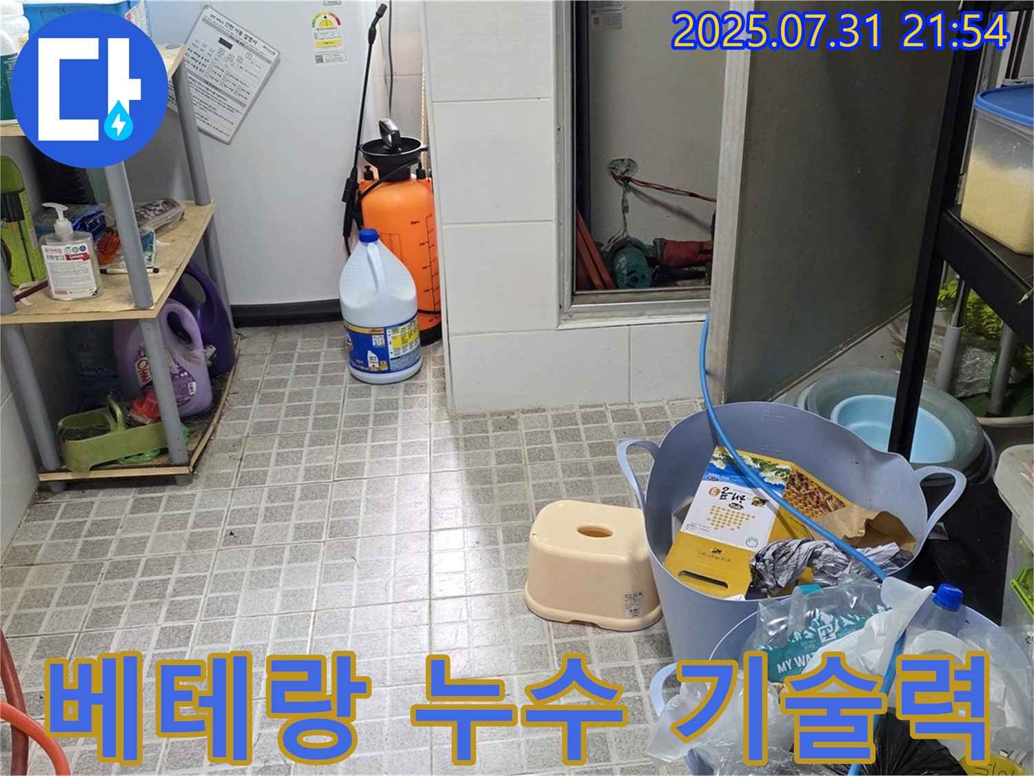 용인 처인구 누수 - 풍부한 경험과 노하우로 완벽하게 누수를 해결합니다. - 꼼꼼한 시공 약속!